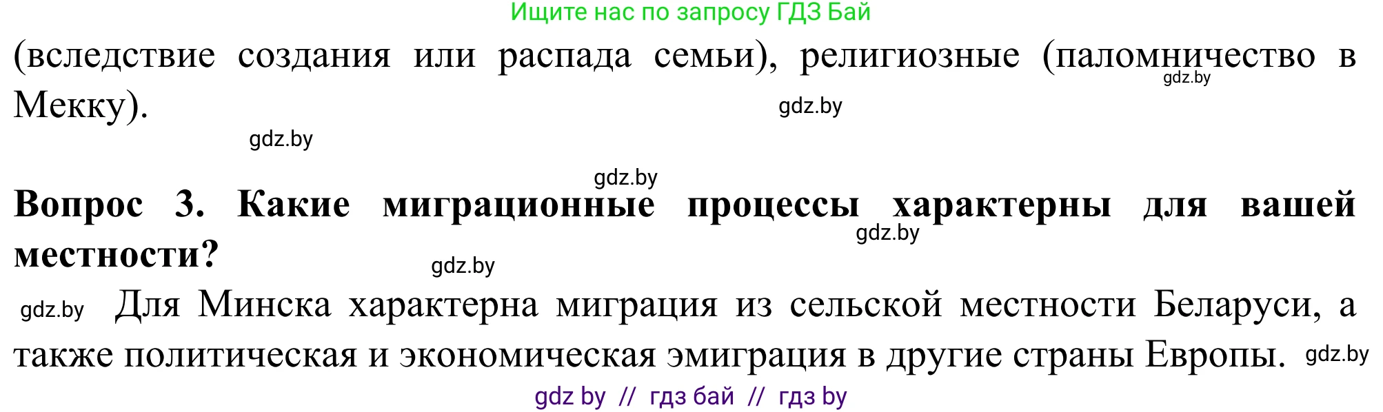География, 10 класс Учебник, авторы: Антипова Екатерина Анатольевна, Гузова Ольга Николаевна, издательство Адукацыя i выхаванне, Минск, 2019, страница 65, Решение (продолжение 2)