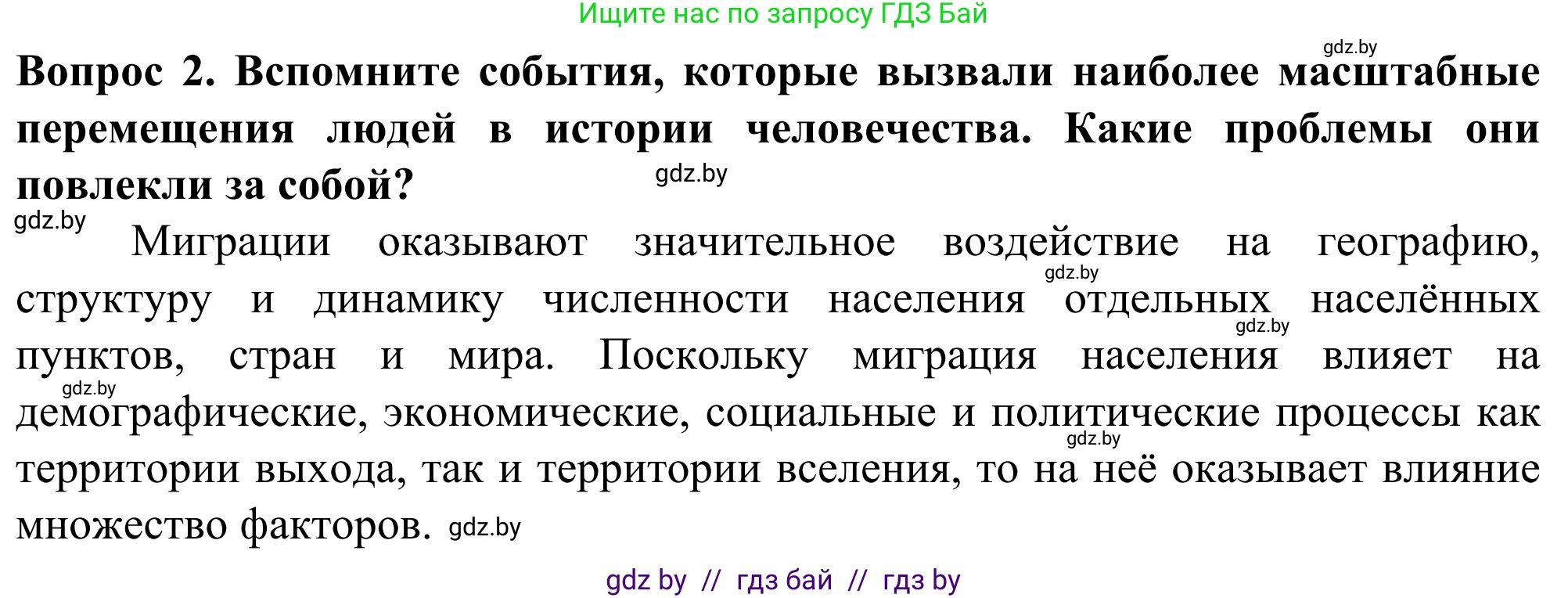 География, 10 класс Учебник, авторы: Антипова Екатерина Анатольевна, Гузова Ольга Николаевна, издательство Адукацыя i выхаванне, Минск, 2019, страница 66, Решение (продолжение 2)