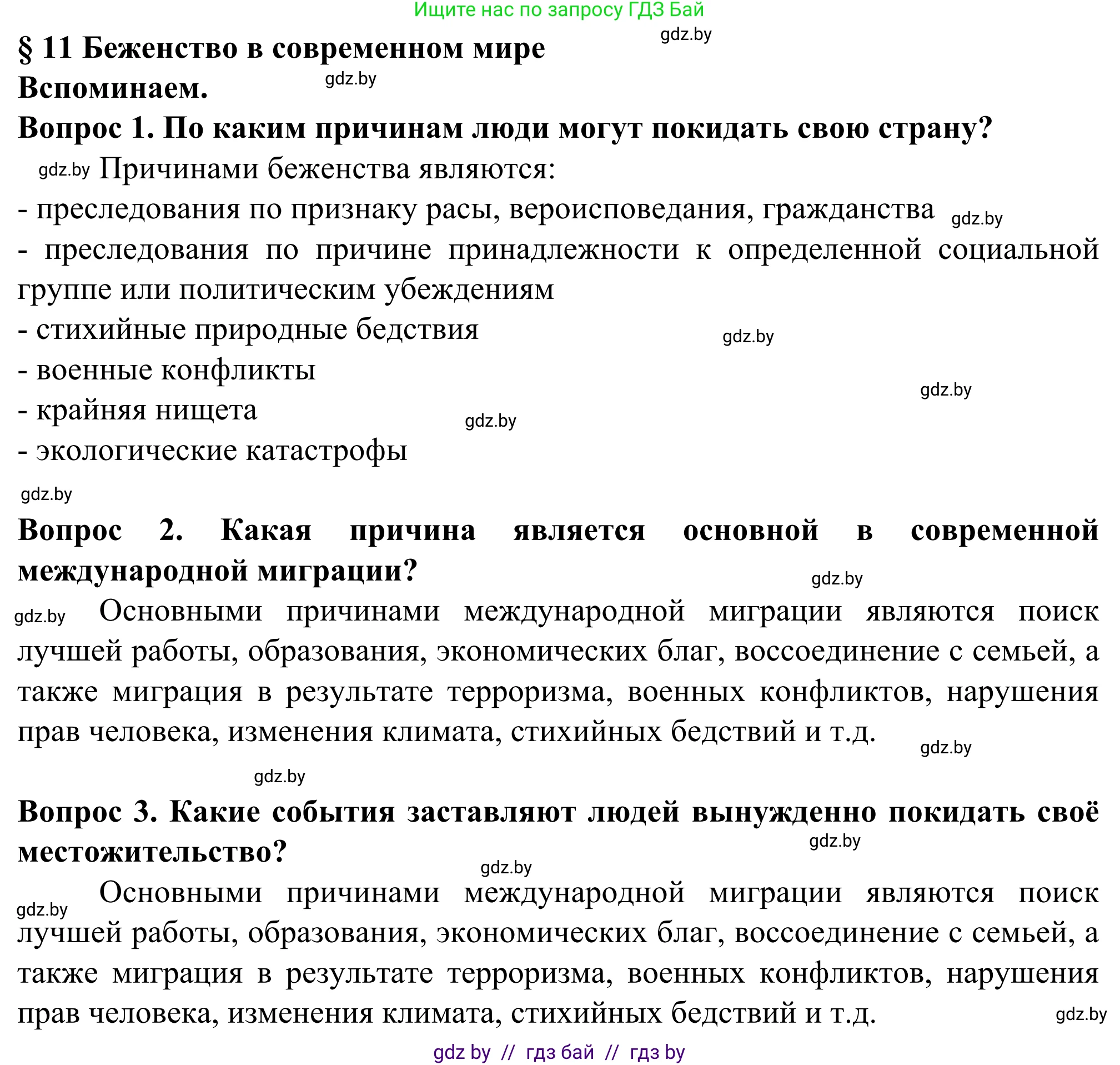 География, 10 класс Учебник, авторы: Антипова Екатерина Анатольевна, Гузова Ольга Николаевна, издательство Адукацыя i выхаванне, Минск, 2019, страница 72, Решение