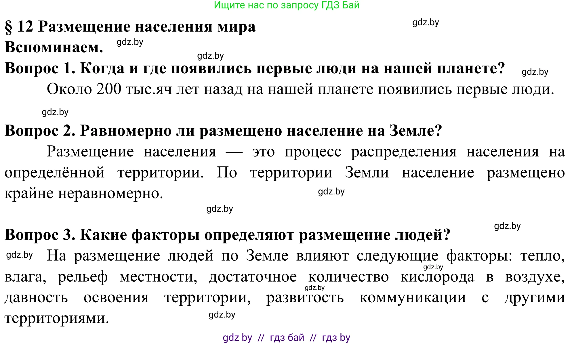 География, 10 класс Учебник, авторы: Антипова Екатерина Анатольевна, Гузова Ольга Николаевна, издательство Адукацыя i выхаванне, Минск, 2019, страница 78, Решение