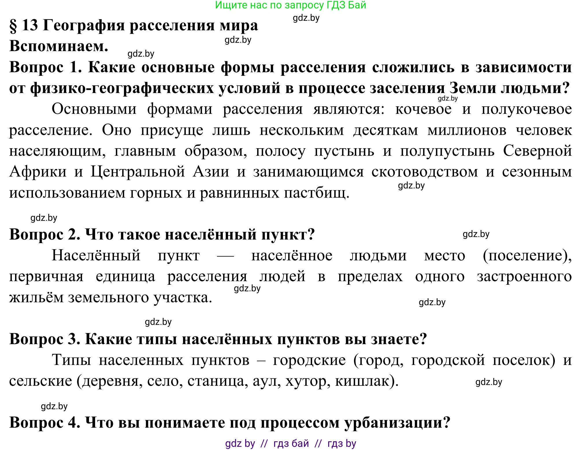 География, 10 класс Учебник, авторы: Антипова Екатерина Анатольевна, Гузова Ольга Николаевна, издательство Адукацыя i выхаванне, Минск, 2019, страница 84, Решение