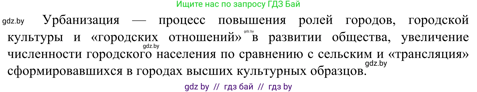 География, 10 класс Учебник, авторы: Антипова Екатерина Анатольевна, Гузова Ольга Николаевна, издательство Адукацыя i выхаванне, Минск, 2019, страница 84, Решение (продолжение 2)