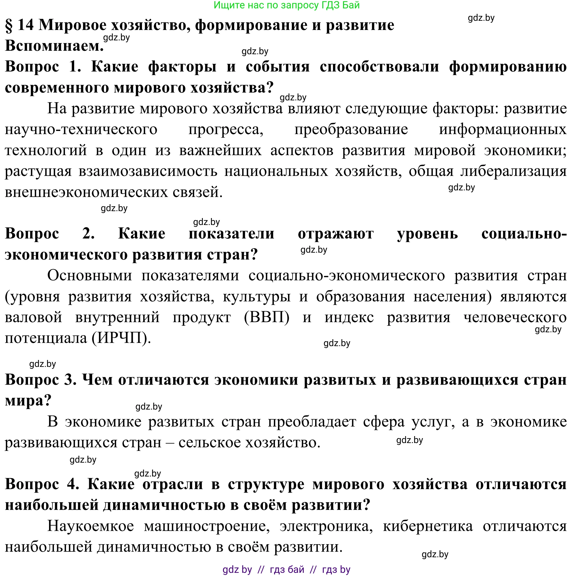 География, 10 класс Учебник, авторы: Антипова Екатерина Анатольевна, Гузова Ольга Николаевна, издательство Адукацыя i выхаванне, Минск, 2019, страница 94, Решение