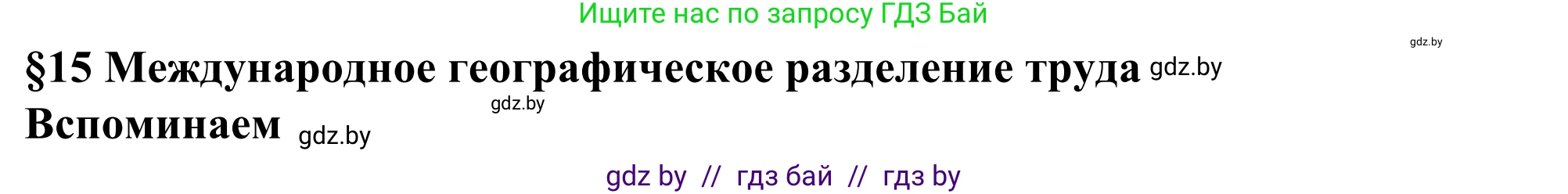 География, 10 класс Учебник, авторы: Антипова Екатерина Анатольевна, Гузова Ольга Николаевна, издательство Адукацыя i выхаванне, Минск, 2019, страница 101, Решение