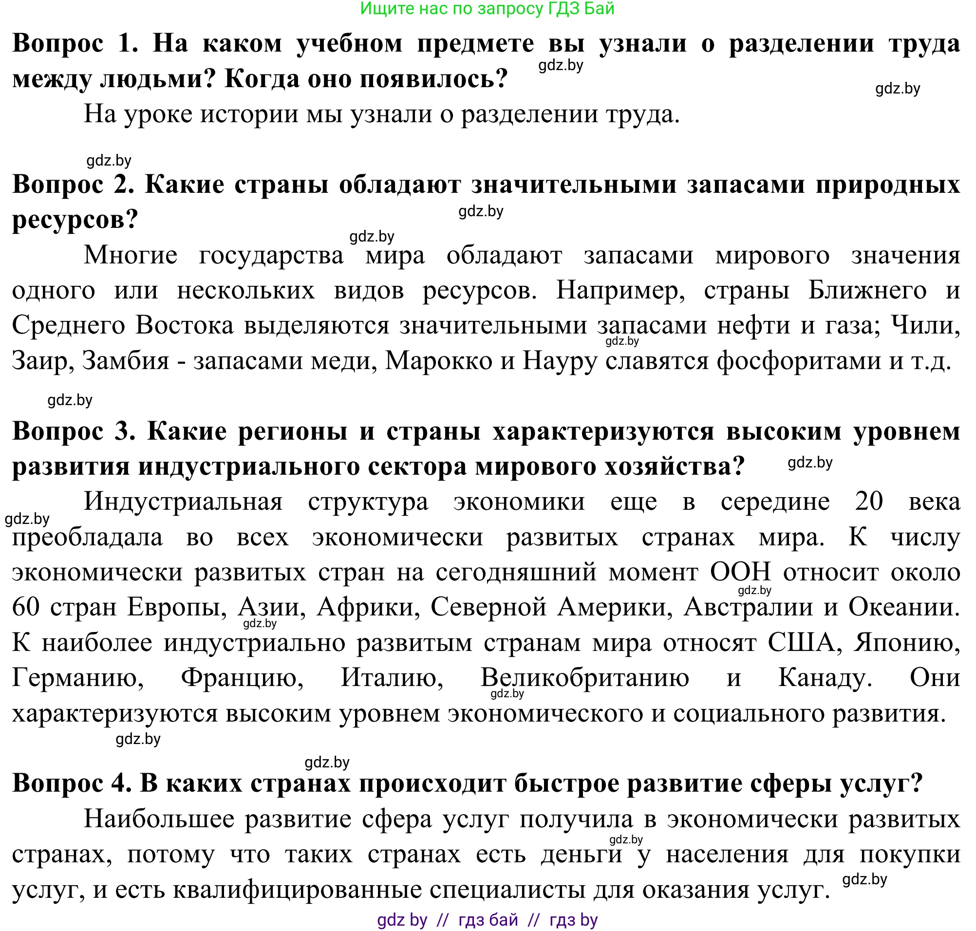 География, 10 класс Учебник, авторы: Антипова Екатерина Анатольевна, Гузова Ольга Николаевна, издательство Адукацыя i выхаванне, Минск, 2019, страница 101, Решение (продолжение 2)