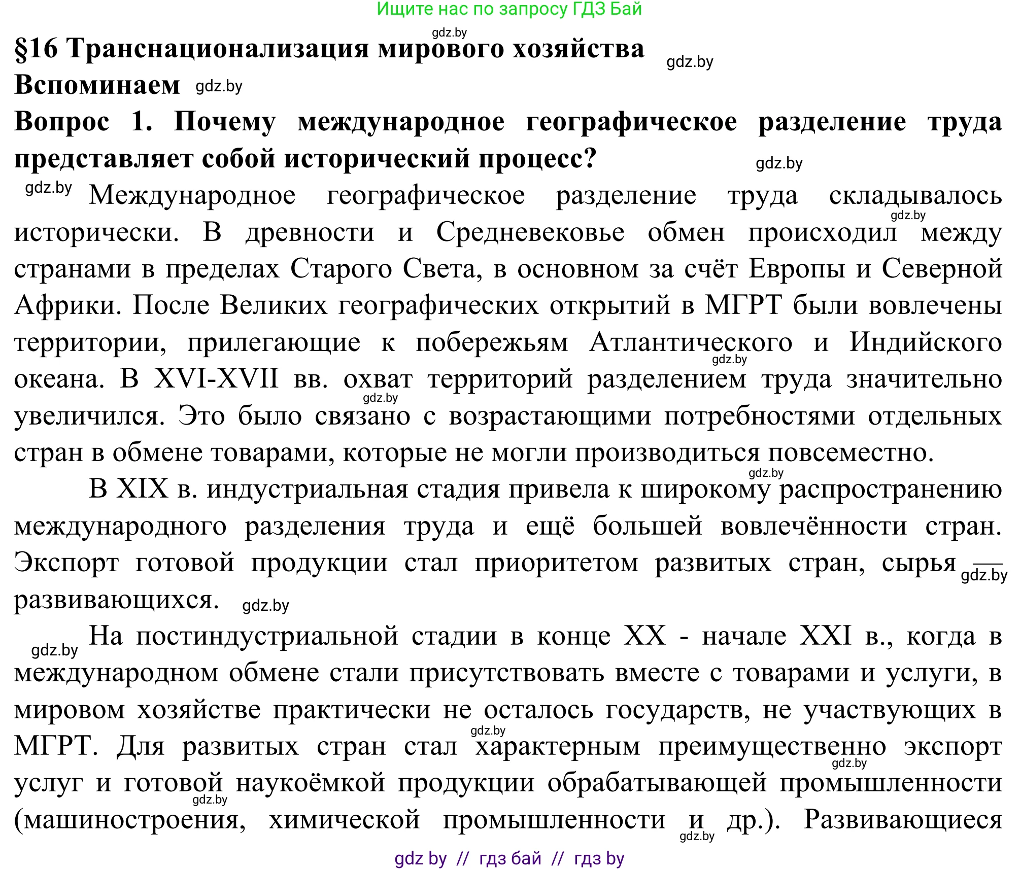 География, 10 класс Учебник, авторы: Антипова Екатерина Анатольевна, Гузова Ольга Николаевна, издательство Адукацыя i выхаванне, Минск, 2019, страница 107, Решение