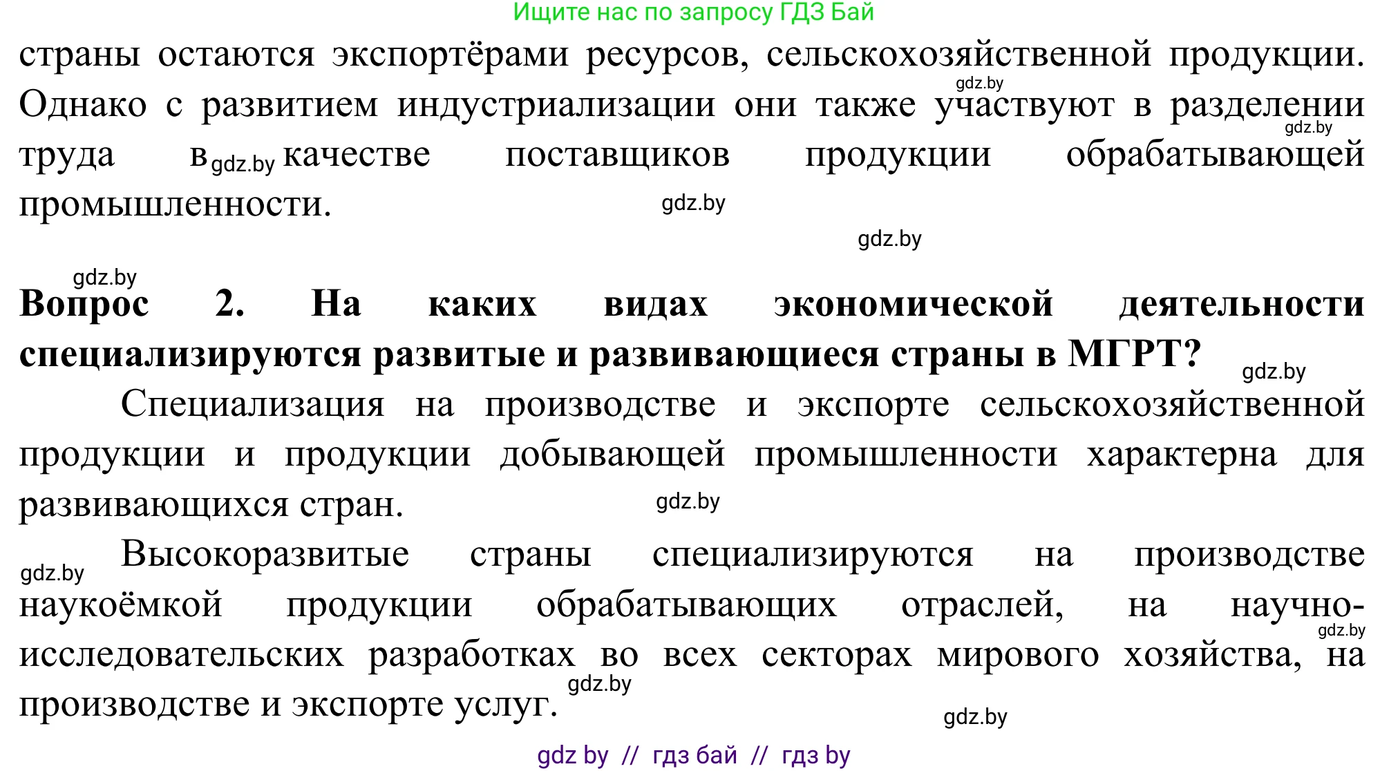География, 10 класс Учебник, авторы: Антипова Екатерина Анатольевна, Гузова Ольга Николаевна, издательство Адукацыя i выхаванне, Минск, 2019, страница 107, Решение (продолжение 2)
