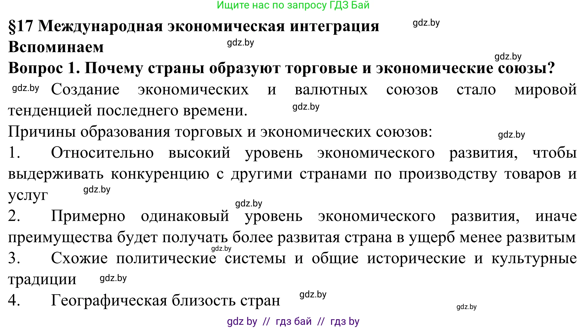 География, 10 класс Учебник, авторы: Антипова Екатерина Анатольевна, Гузова Ольга Николаевна, издательство Адукацыя i выхаванне, Минск, 2019, страница 113, Решение