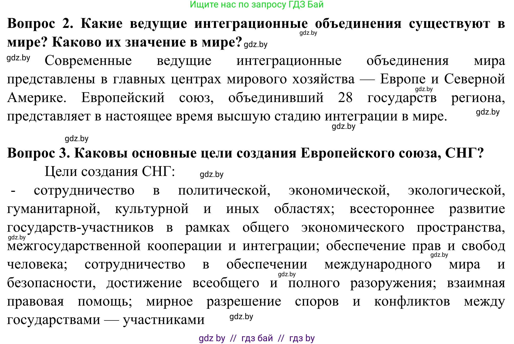 География, 10 класс Учебник, авторы: Антипова Екатерина Анатольевна, Гузова Ольга Николаевна, издательство Адукацыя i выхаванне, Минск, 2019, страница 113, Решение (продолжение 2)
