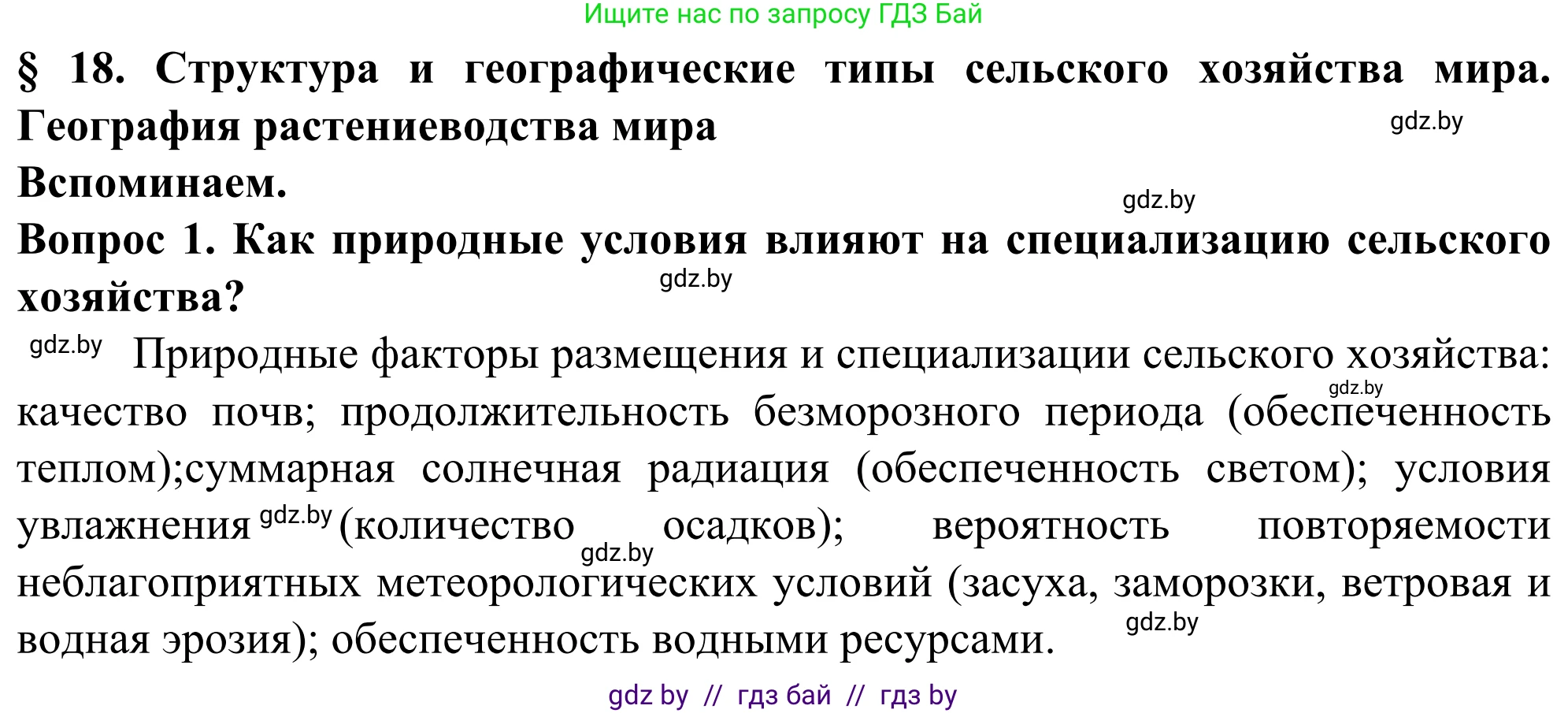 География, 10 класс Учебник, авторы: Антипова Екатерина Анатольевна, Гузова Ольга Николаевна, издательство Адукацыя i выхаванне, Минск, 2019, страница 120, Решение