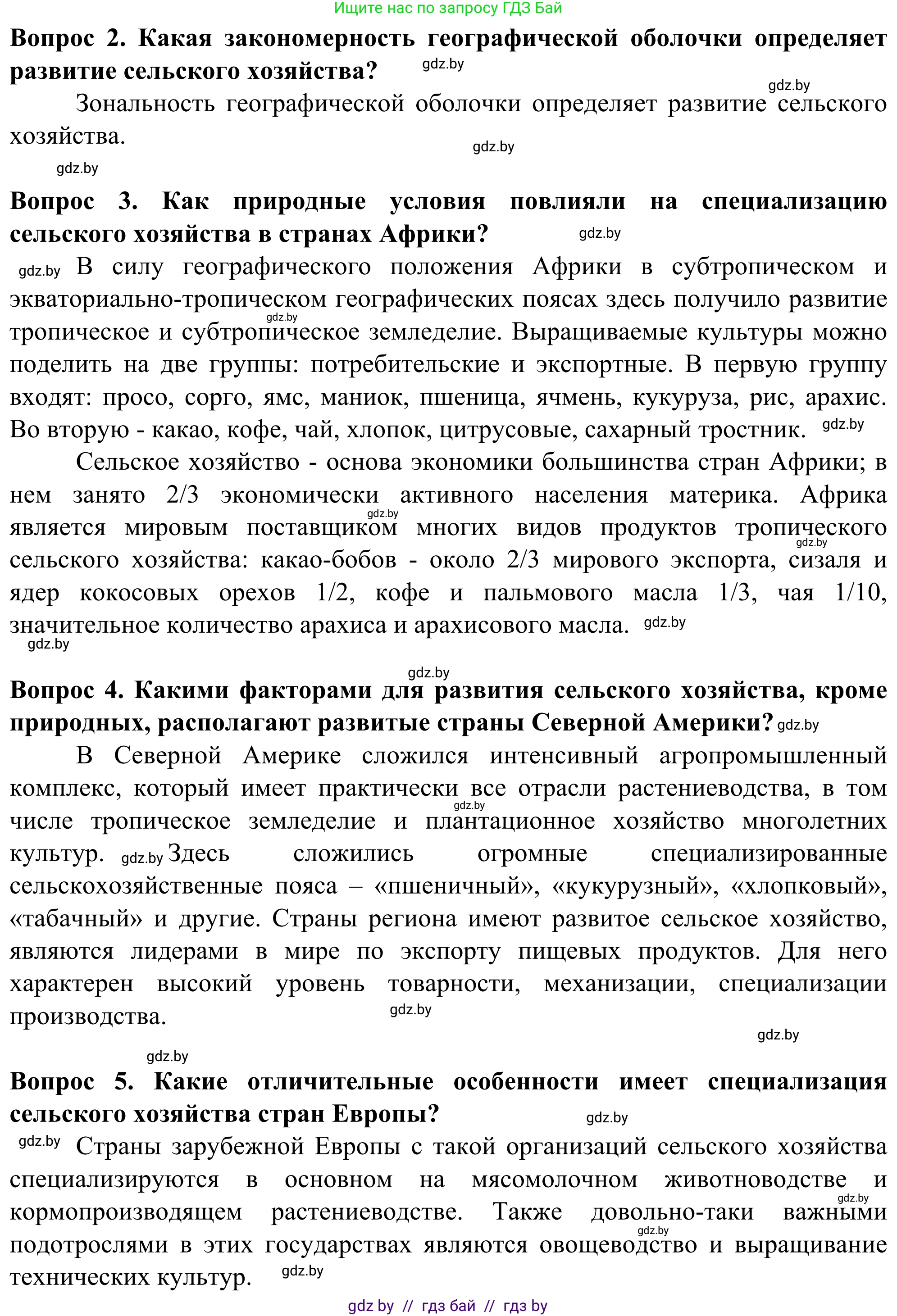 География, 10 класс Учебник, авторы: Антипова Екатерина Анатольевна, Гузова Ольга Николаевна, издательство Адукацыя i выхаванне, Минск, 2019, страница 120, Решение (продолжение 2)