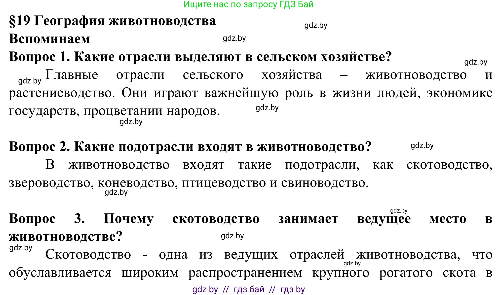 География, 10 класс Учебник, авторы: Антипова Екатерина Анатольевна, Гузова Ольга Николаевна, издательство Адукацыя i выхаванне, Минск, 2019, страница 127, Решение