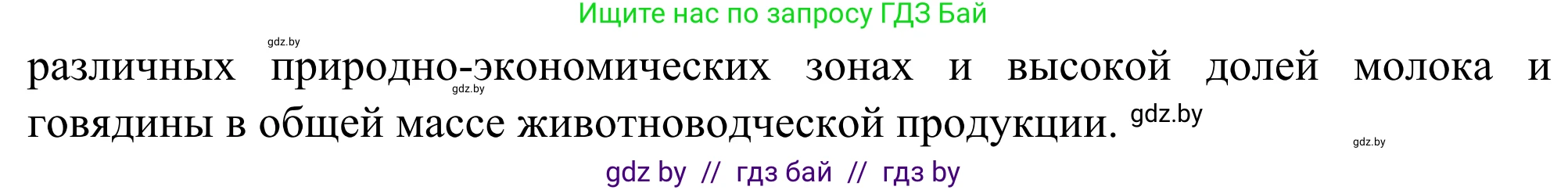 География, 10 класс Учебник, авторы: Антипова Екатерина Анатольевна, Гузова Ольга Николаевна, издательство Адукацыя i выхаванне, Минск, 2019, страница 127, Решение (продолжение 2)