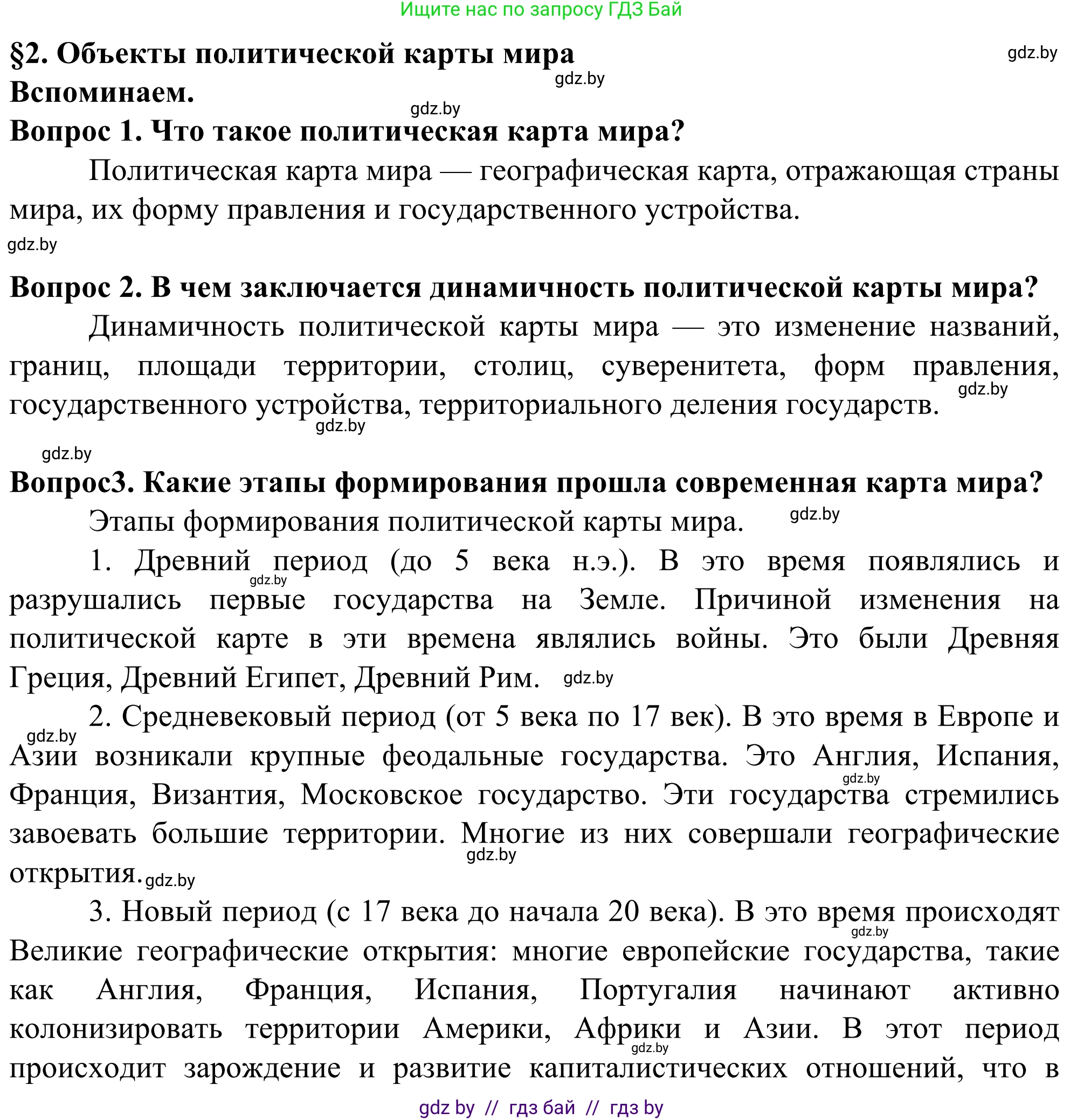География, 10 класс Учебник, авторы: Антипова Екатерина Анатольевна, Гузова Ольга Николаевна, издательство Адукацыя i выхаванне, Минск, 2019, страница 14, Решение