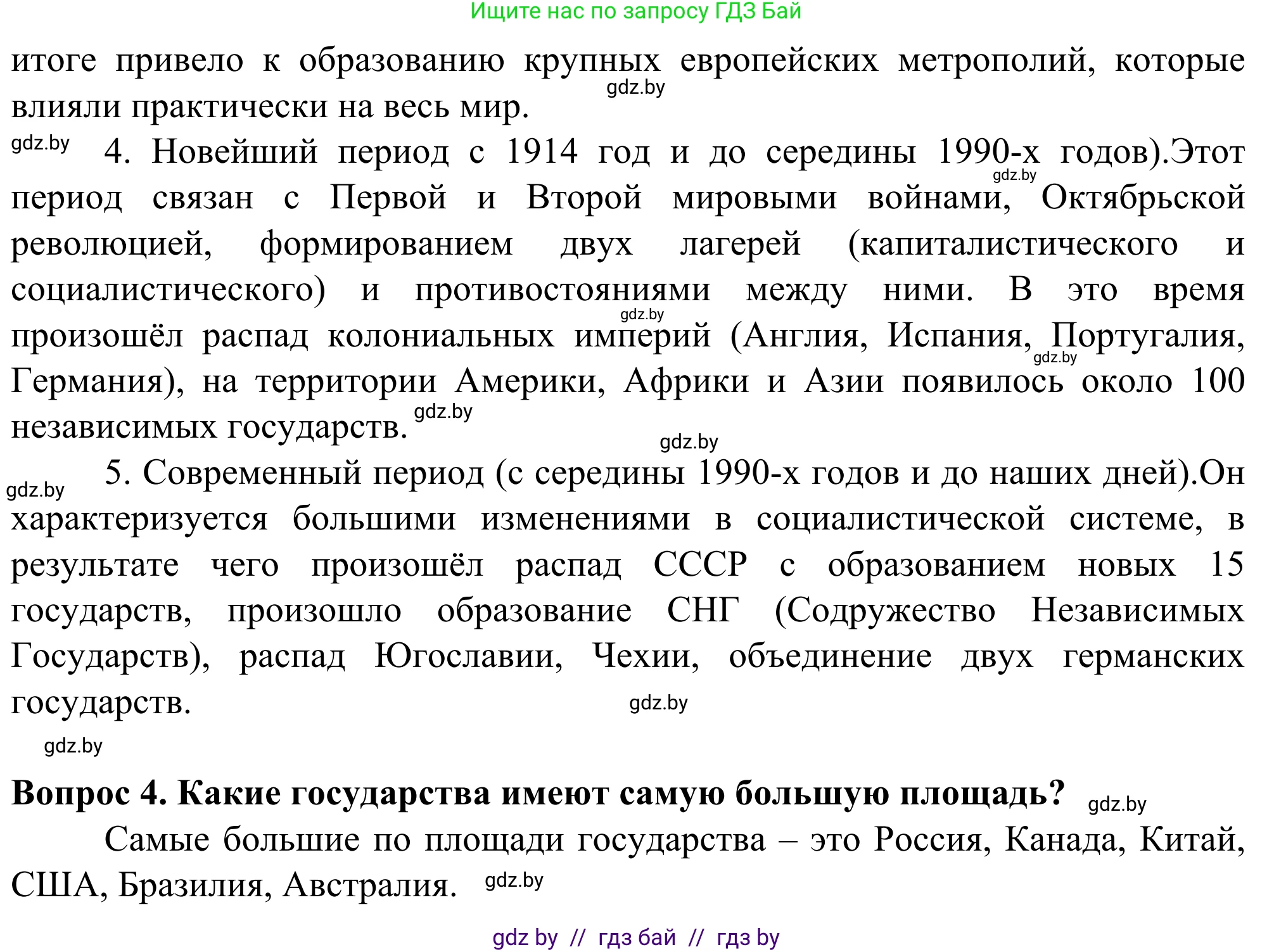 География, 10 класс Учебник, авторы: Антипова Екатерина Анатольевна, Гузова Ольга Николаевна, издательство Адукацыя i выхаванне, Минск, 2019, страница 14, Решение (продолжение 2)