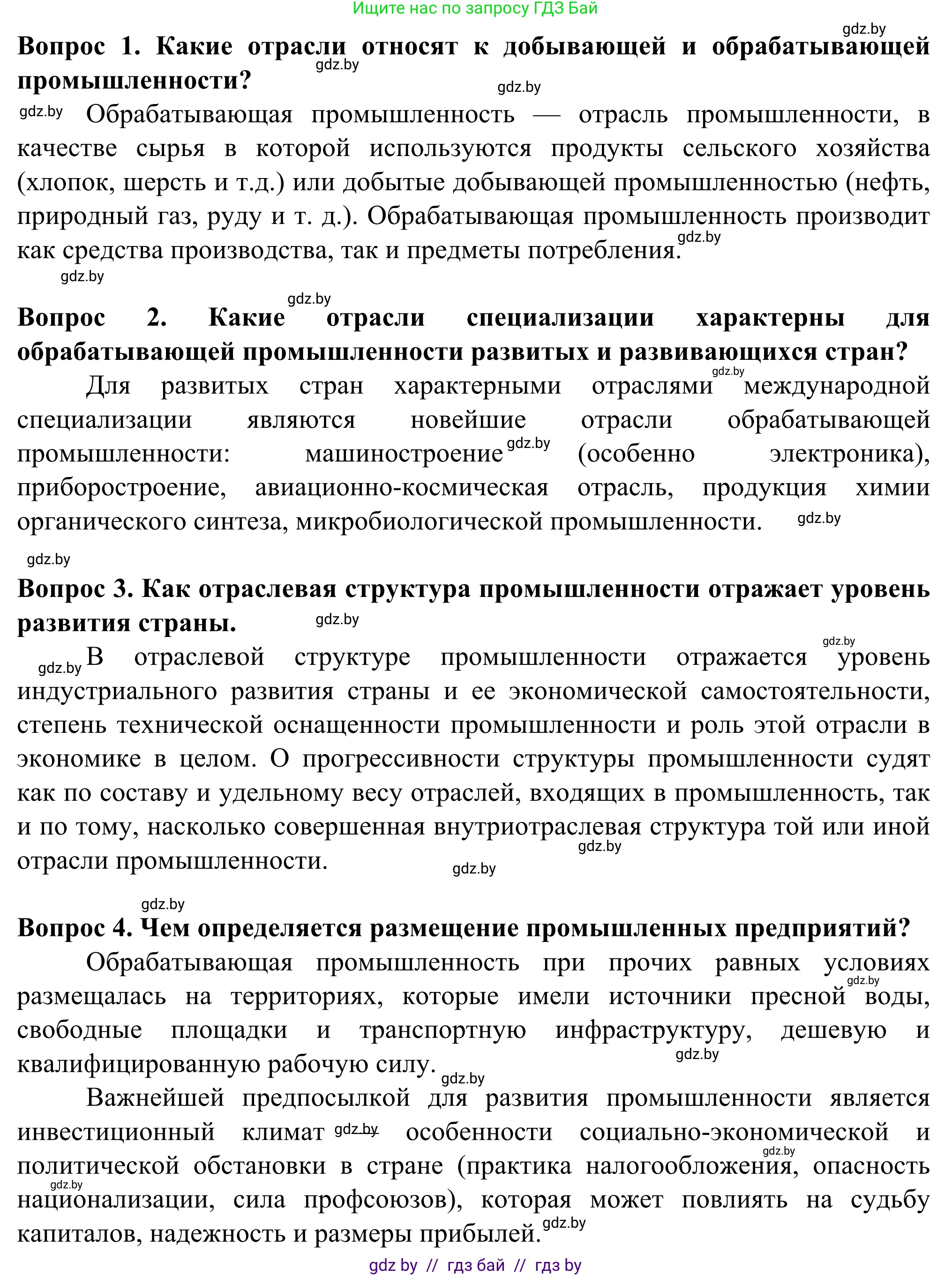 География, 10 класс Учебник, авторы: Антипова Екатерина Анатольевна, Гузова Ольга Николаевна, издательство Адукацыя i выхаванне, Минск, 2019, страница 133, Решение (продолжение 2)