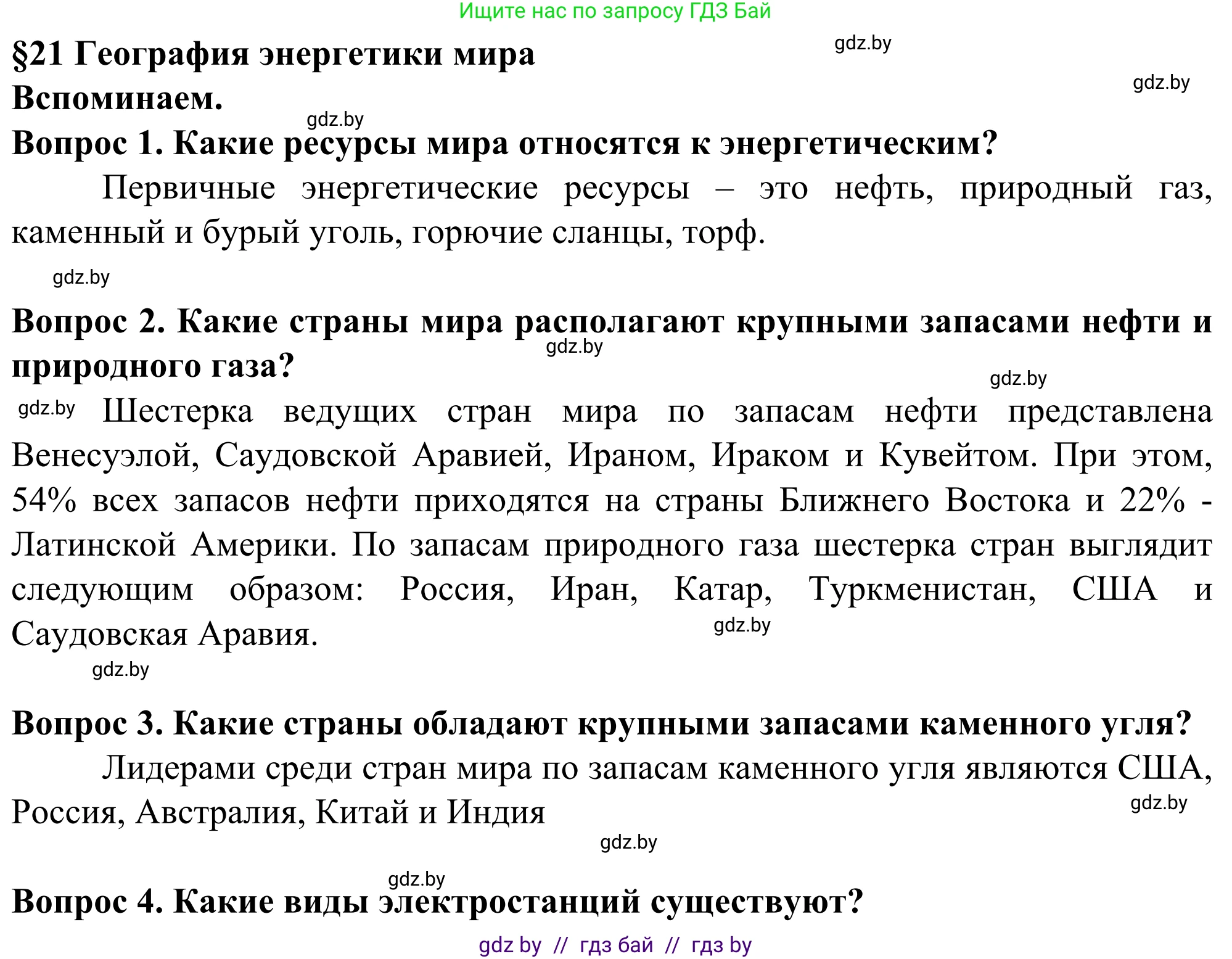 География, 10 класс Учебник, авторы: Антипова Екатерина Анатольевна, Гузова Ольга Николаевна, издательство Адукацыя i выхаванне, Минск, 2019, страница 138, Решение