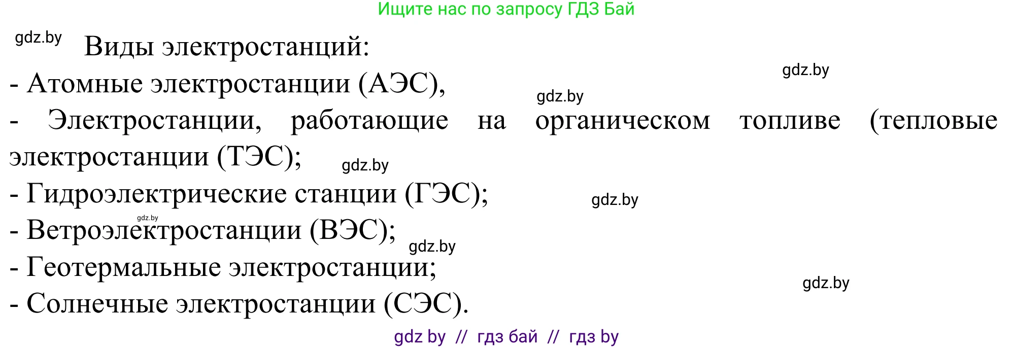 География, 10 класс Учебник, авторы: Антипова Екатерина Анатольевна, Гузова Ольга Николаевна, издательство Адукацыя i выхаванне, Минск, 2019, страница 138, Решение (продолжение 2)