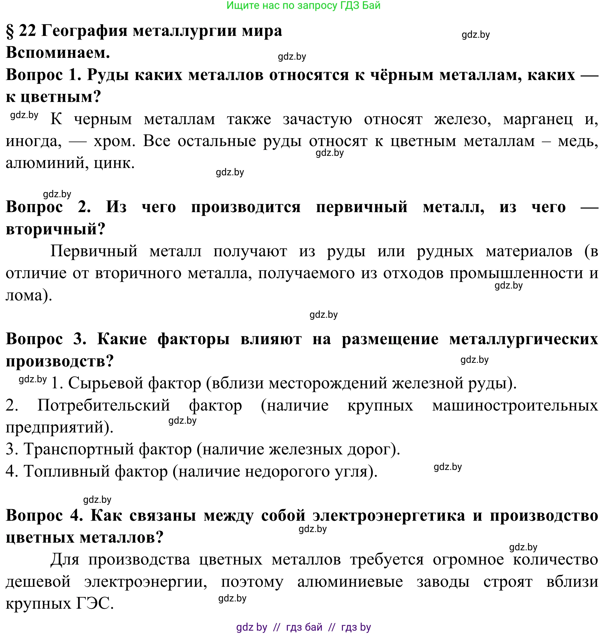 География, 10 класс Учебник, авторы: Антипова Екатерина Анатольевна, Гузова Ольга Николаевна, издательство Адукацыя i выхаванне, Минск, 2019, страница 144, Решение