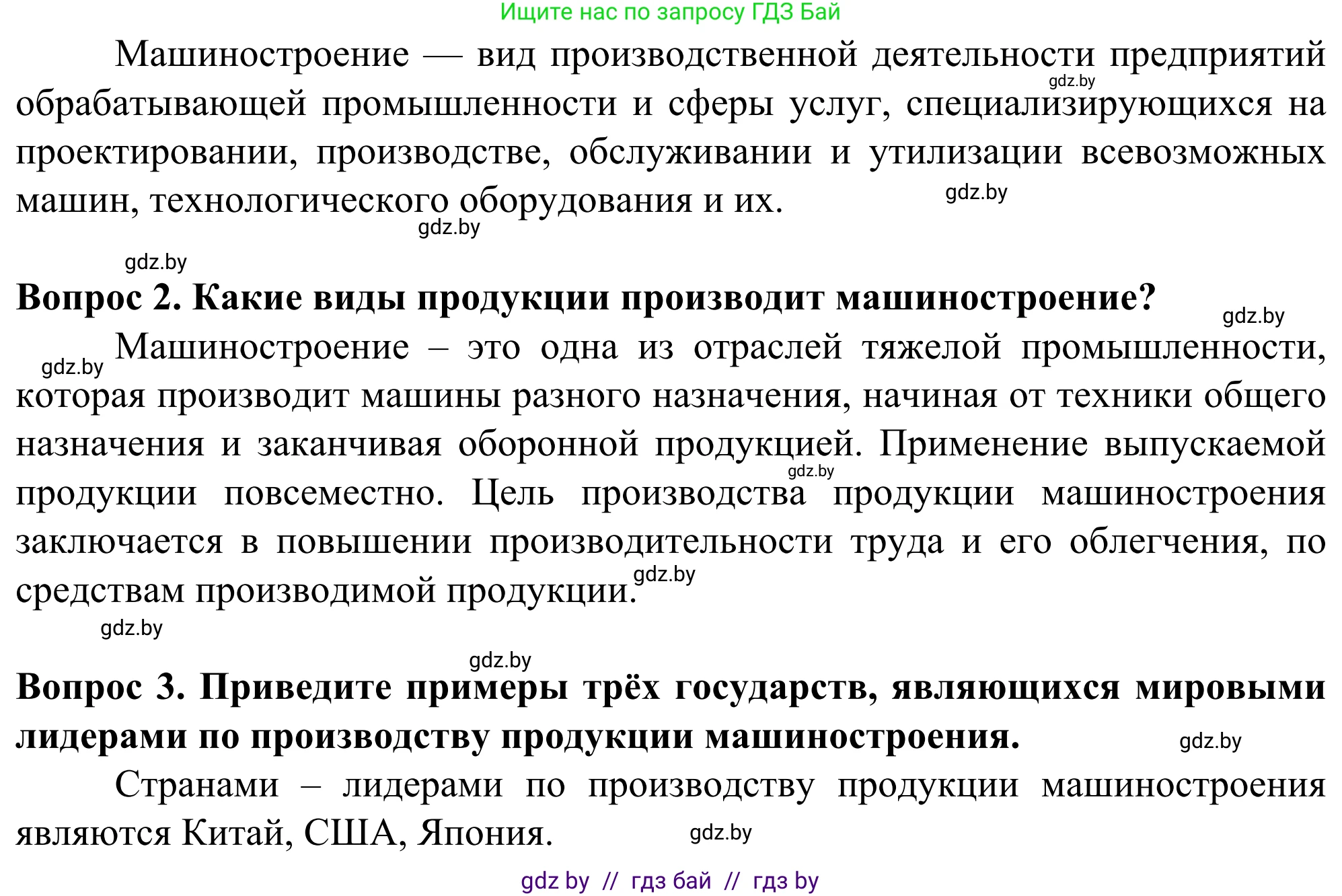 География, 10 класс Учебник, авторы: Антипова Екатерина Анатольевна, Гузова Ольга Николаевна, издательство Адукацыя i выхаванне, Минск, 2019, страница 151, Решение (продолжение 2)
