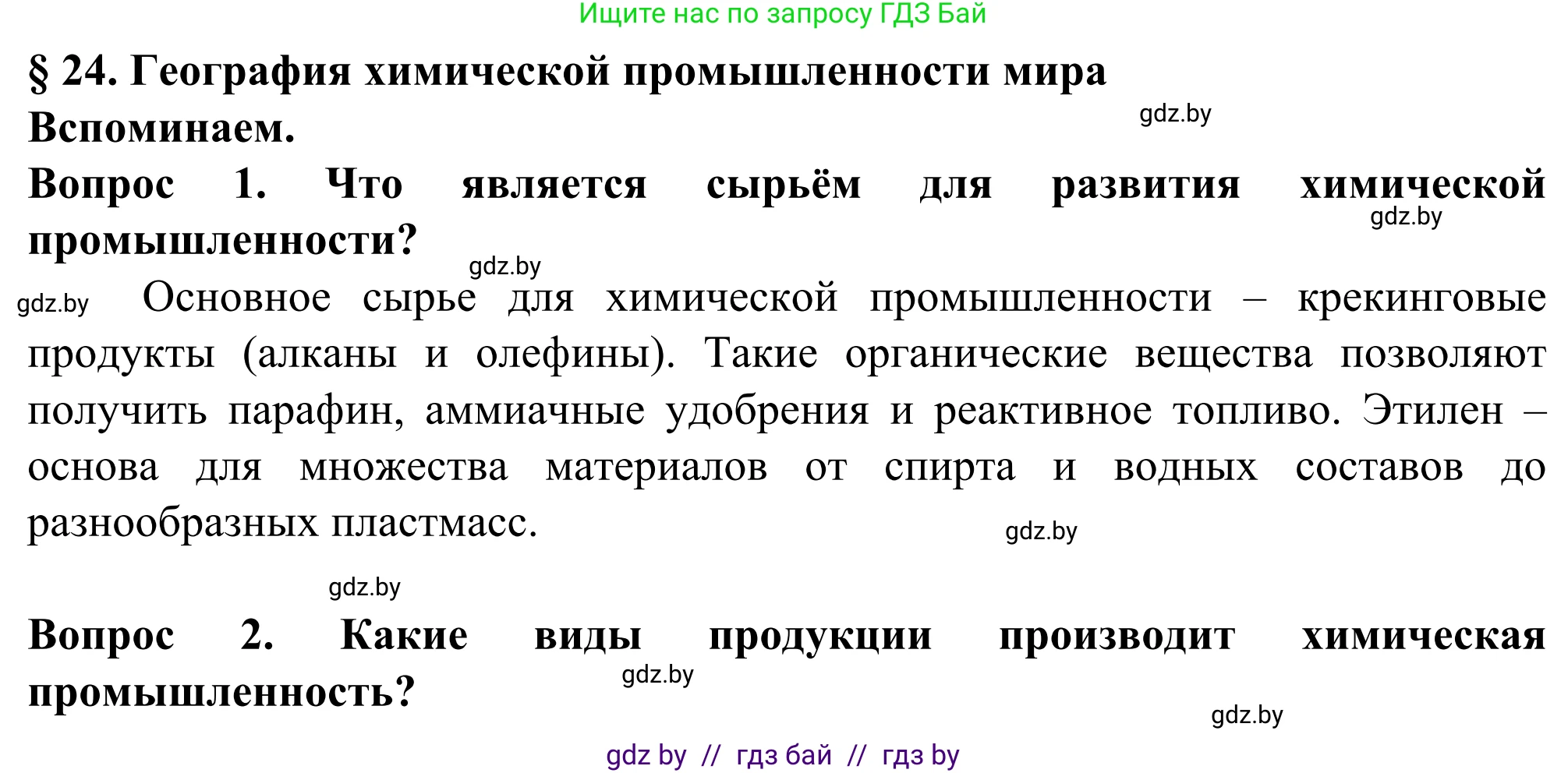 География, 10 класс Учебник, авторы: Антипова Екатерина Анатольевна, Гузова Ольга Николаевна, издательство Адукацыя i выхаванне, Минск, 2019, страница 158, Решение