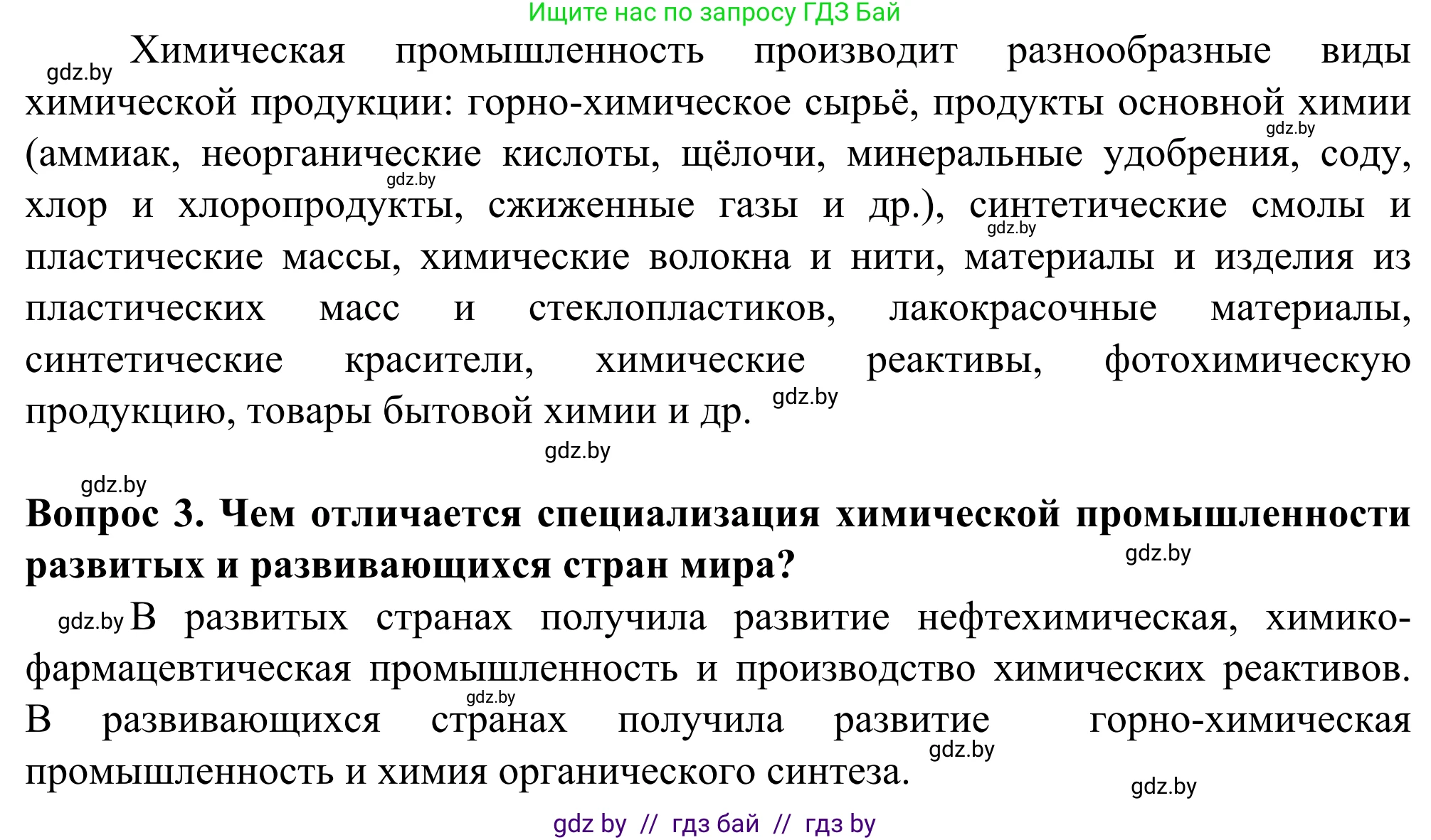 География, 10 класс Учебник, авторы: Антипова Екатерина Анатольевна, Гузова Ольга Николаевна, издательство Адукацыя i выхаванне, Минск, 2019, страница 158, Решение (продолжение 2)