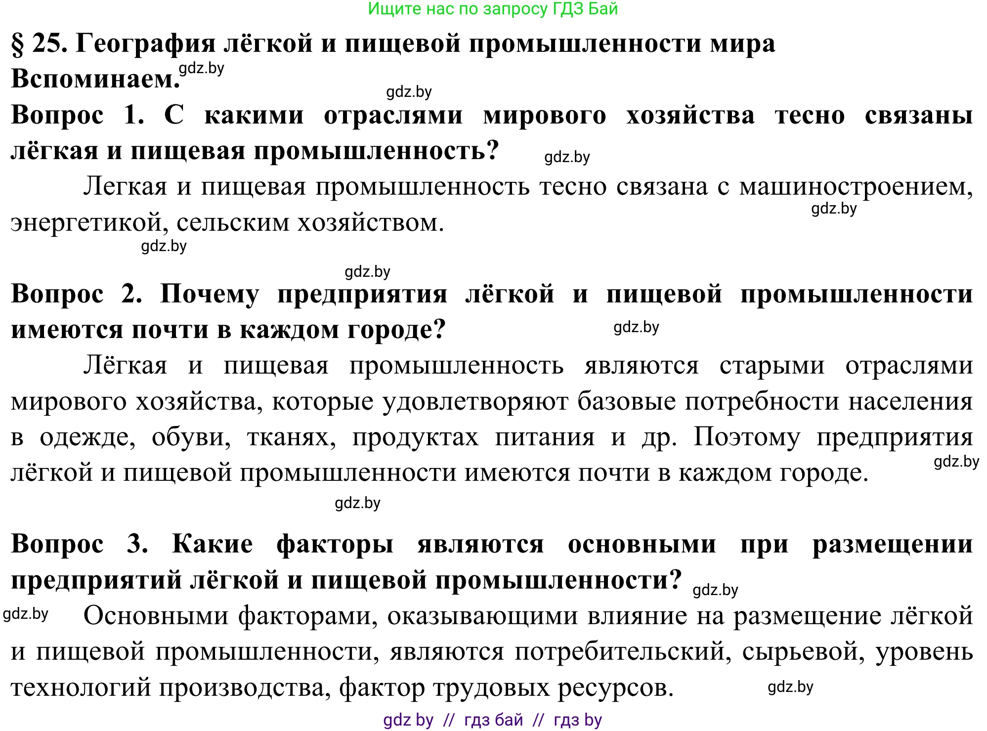 География, 10 класс Учебник, авторы: Антипова Екатерина Анатольевна, Гузова Ольга Николаевна, издательство Адукацыя i выхаванне, Минск, 2019, страница 163, Решение