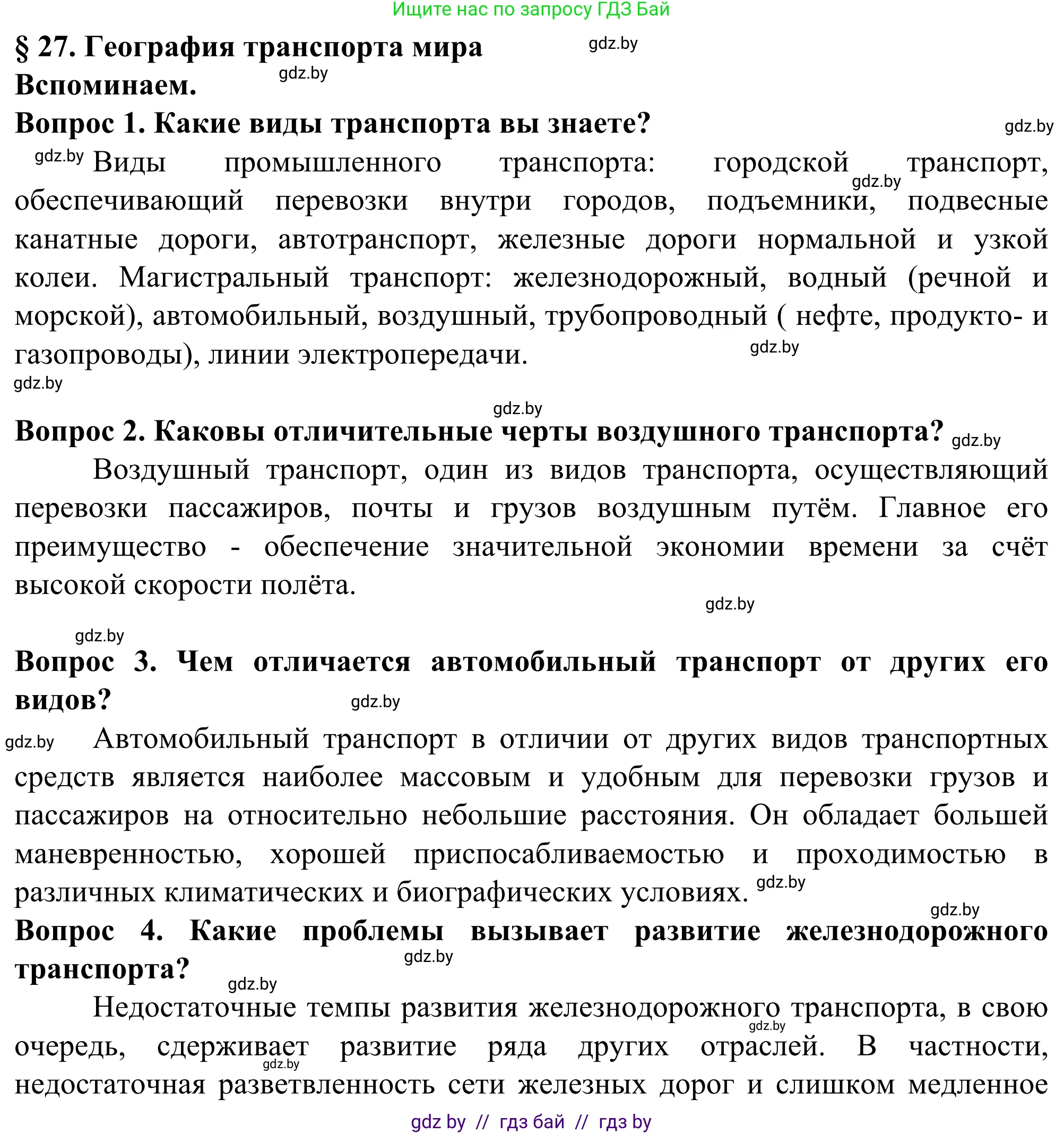 География, 10 класс Учебник, авторы: Антипова Екатерина Анатольевна, Гузова Ольга Николаевна, издательство Адукацыя i выхаванне, Минск, 2019, страница 176, Решение