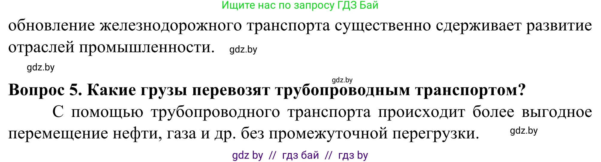 География, 10 класс Учебник, авторы: Антипова Екатерина Анатольевна, Гузова Ольга Николаевна, издательство Адукацыя i выхаванне, Минск, 2019, страница 176, Решение (продолжение 2)