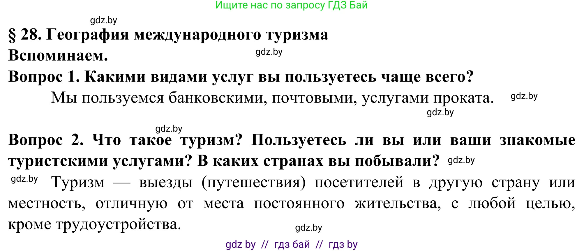 География, 10 класс Учебник, авторы: Антипова Екатерина Анатольевна, Гузова Ольга Николаевна, издательство Адукацыя i выхаванне, Минск, 2019, страница 181, Решение