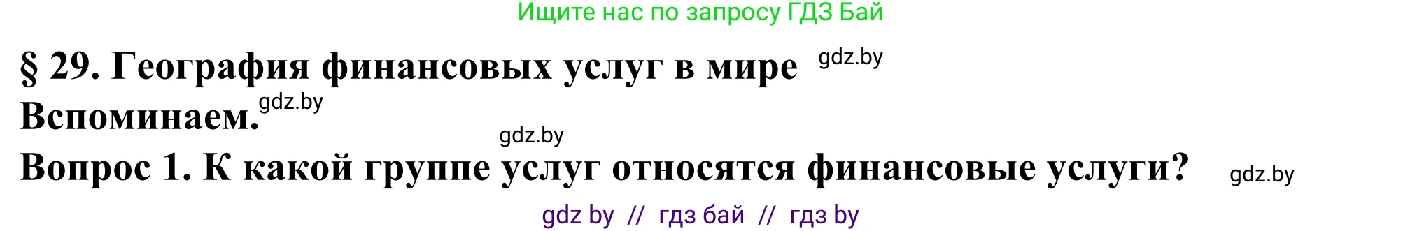 География, 10 класс Учебник, авторы: Антипова Екатерина Анатольевна, Гузова Ольга Николаевна, издательство Адукацыя i выхаванне, Минск, 2019, страница 187, Решение