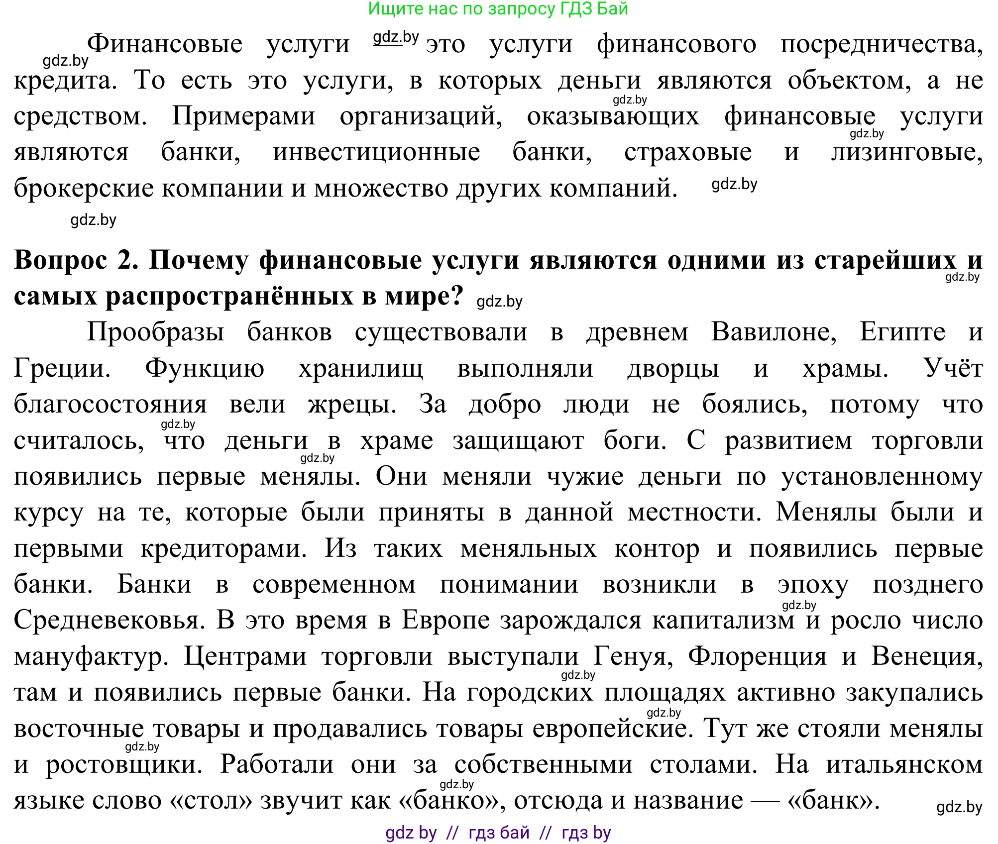 География, 10 класс Учебник, авторы: Антипова Екатерина Анатольевна, Гузова Ольга Николаевна, издательство Адукацыя i выхаванне, Минск, 2019, страница 187, Решение (продолжение 2)