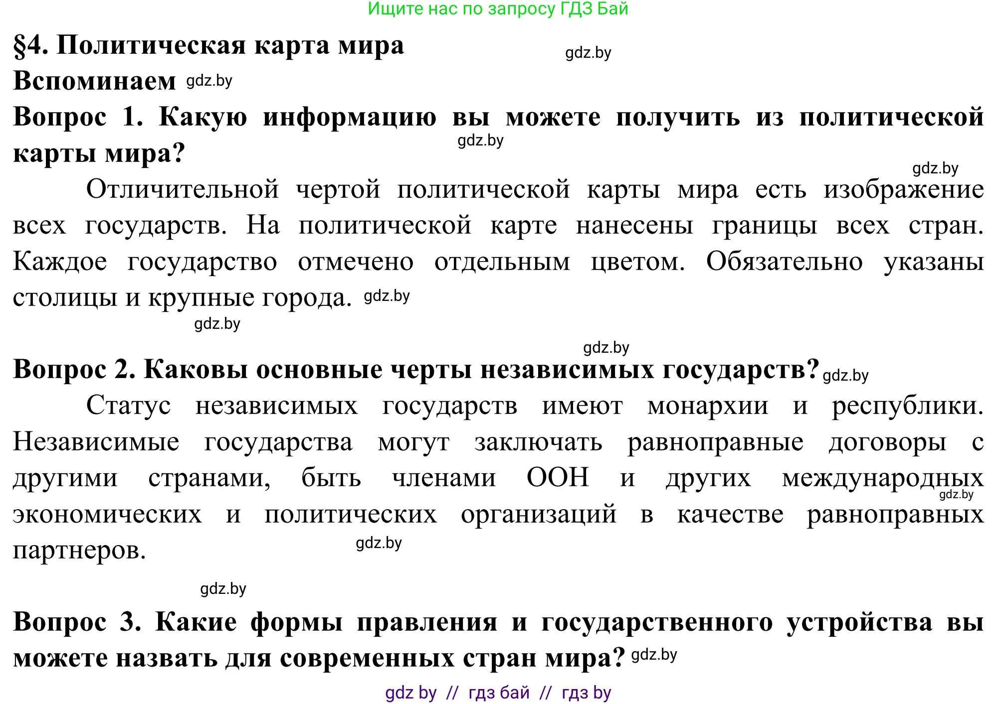 География, 10 класс Учебник, авторы: Антипова Екатерина Анатольевна, Гузова Ольга Николаевна, издательство Адукацыя i выхаванне, Минск, 2019, страница 27, Решение