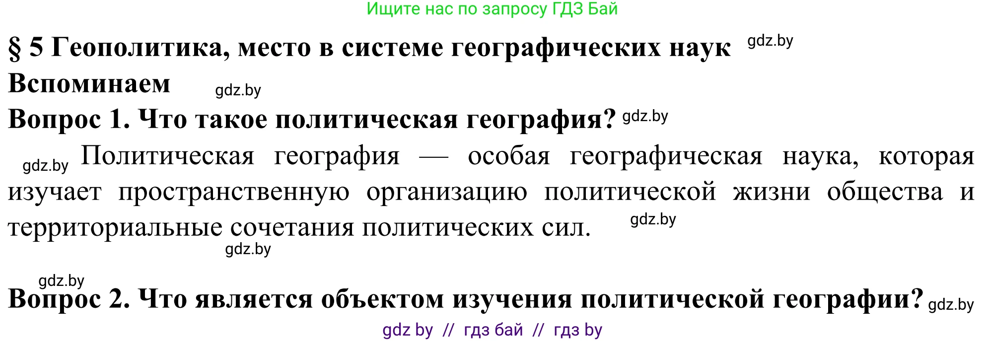 География, 10 класс Учебник, авторы: Антипова Екатерина Анатольевна, Гузова Ольга Николаевна, издательство Адукацыя i выхаванне, Минск, 2019, страница 33, Решение