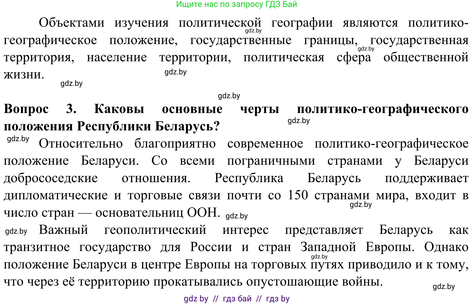 География, 10 класс Учебник, авторы: Антипова Екатерина Анатольевна, Гузова Ольга Николаевна, издательство Адукацыя i выхаванне, Минск, 2019, страница 33, Решение (продолжение 2)