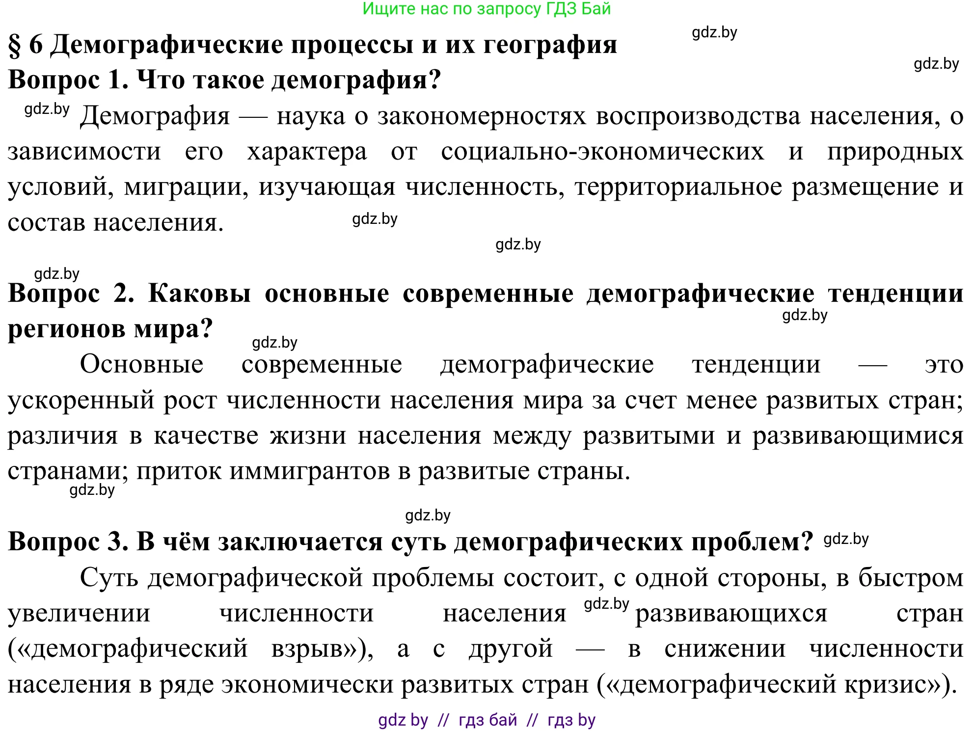 География, 10 класс Учебник, авторы: Антипова Екатерина Анатольевна, Гузова Ольга Николаевна, издательство Адукацыя i выхаванне, Минск, 2019, страница 40, Решение