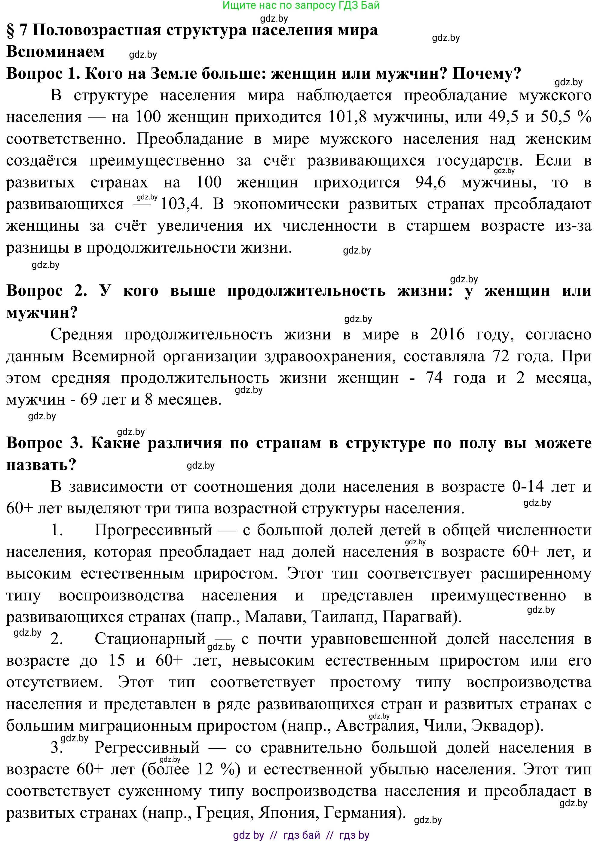 География, 10 класс Учебник, авторы: Антипова Екатерина Анатольевна, Гузова Ольга Николаевна, издательство Адукацыя i выхаванне, Минск, 2019, страница 47, Решение
