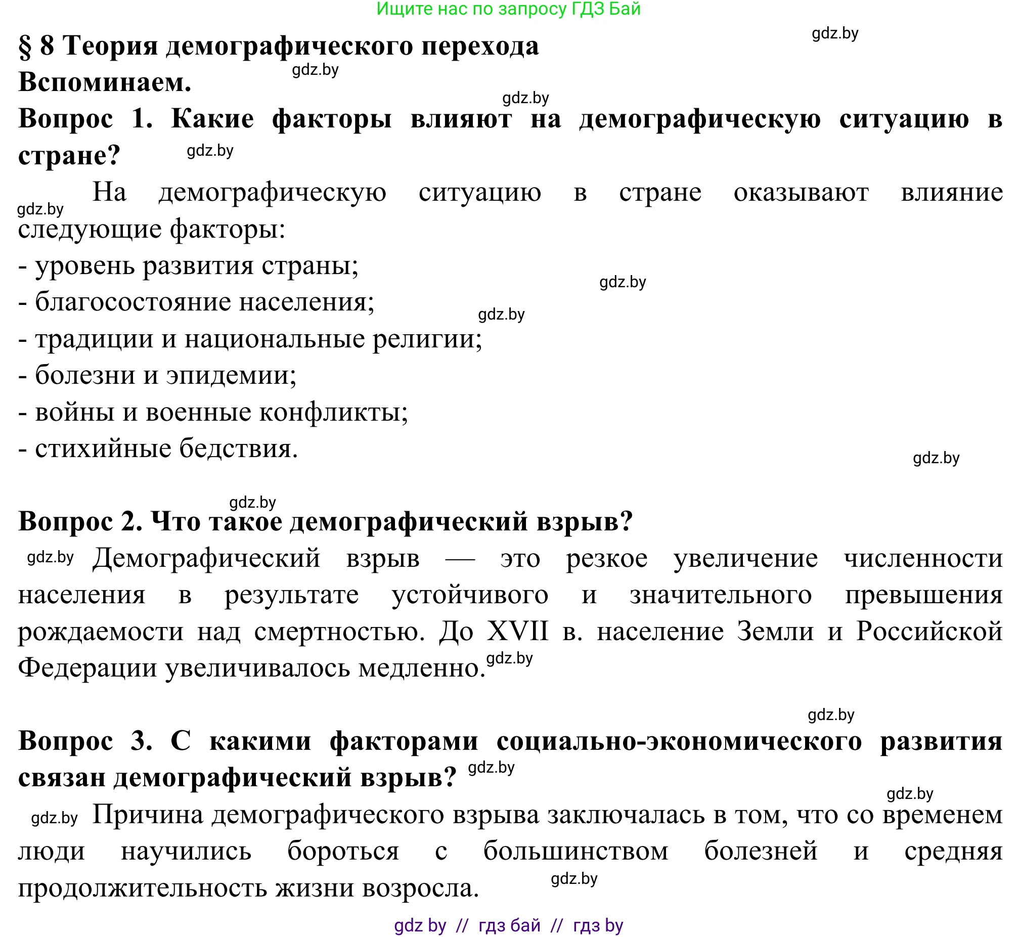 География, 10 класс Учебник, авторы: Антипова Екатерина Анатольевна, Гузова Ольга Николаевна, издательство Адукацыя i выхаванне, Минск, 2019, страница 53, Решение