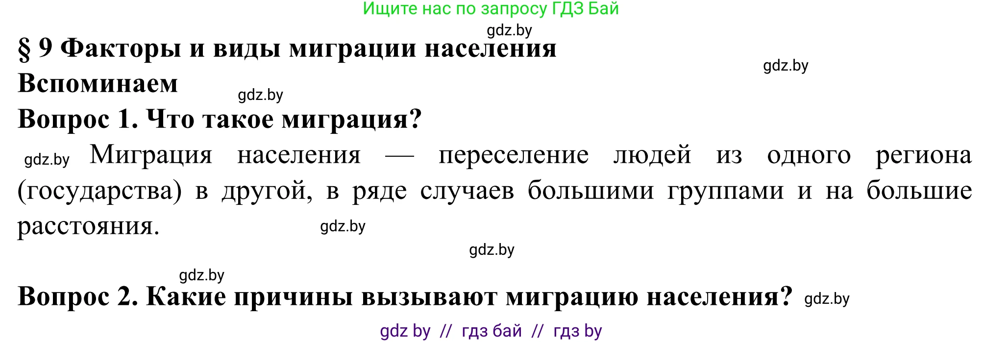 География, 10 класс Учебник, авторы: Антипова Екатерина Анатольевна, Гузова Ольга Николаевна, издательство Адукацыя i выхаванне, Минск, 2019, страница 60, Решение