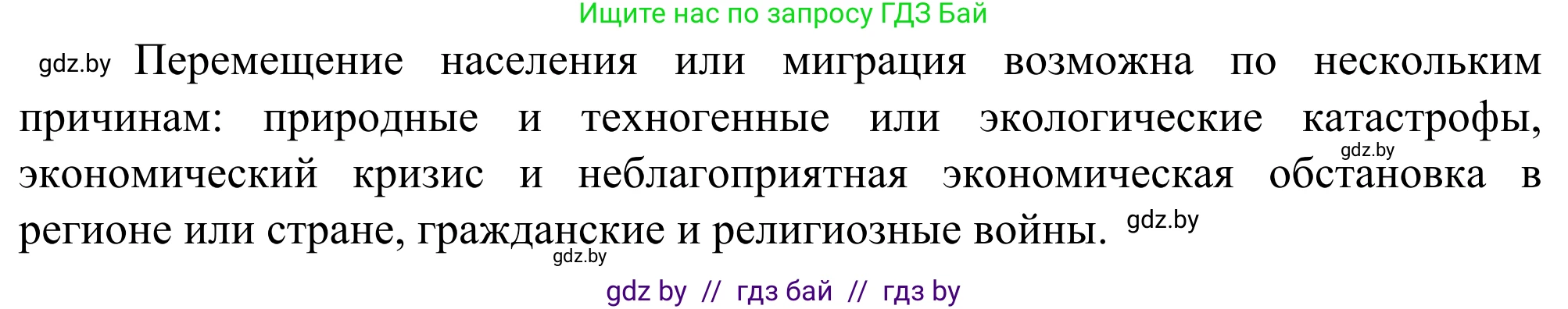 География, 10 класс Учебник, авторы: Антипова Екатерина Анатольевна, Гузова Ольга Николаевна, издательство Адукацыя i выхаванне, Минск, 2019, страница 60, Решение (продолжение 2)