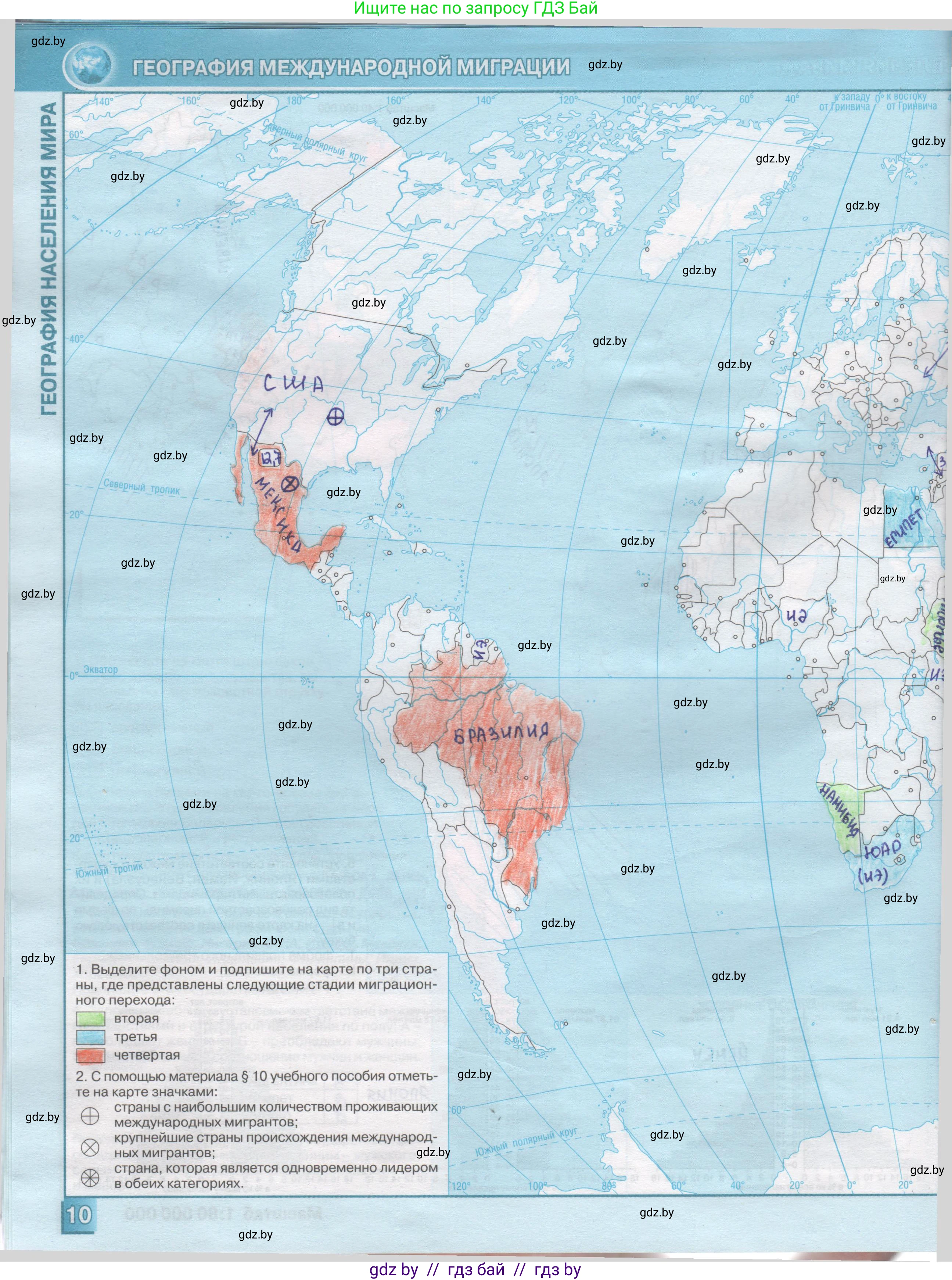 География, 10 класс Контурные карты, авторы: Антипова Екатерина Анатольевна, Гузова Ольга Николаевна, издательство Белкартография, Минск, 2022, голубого цвета, страница 10, Решение