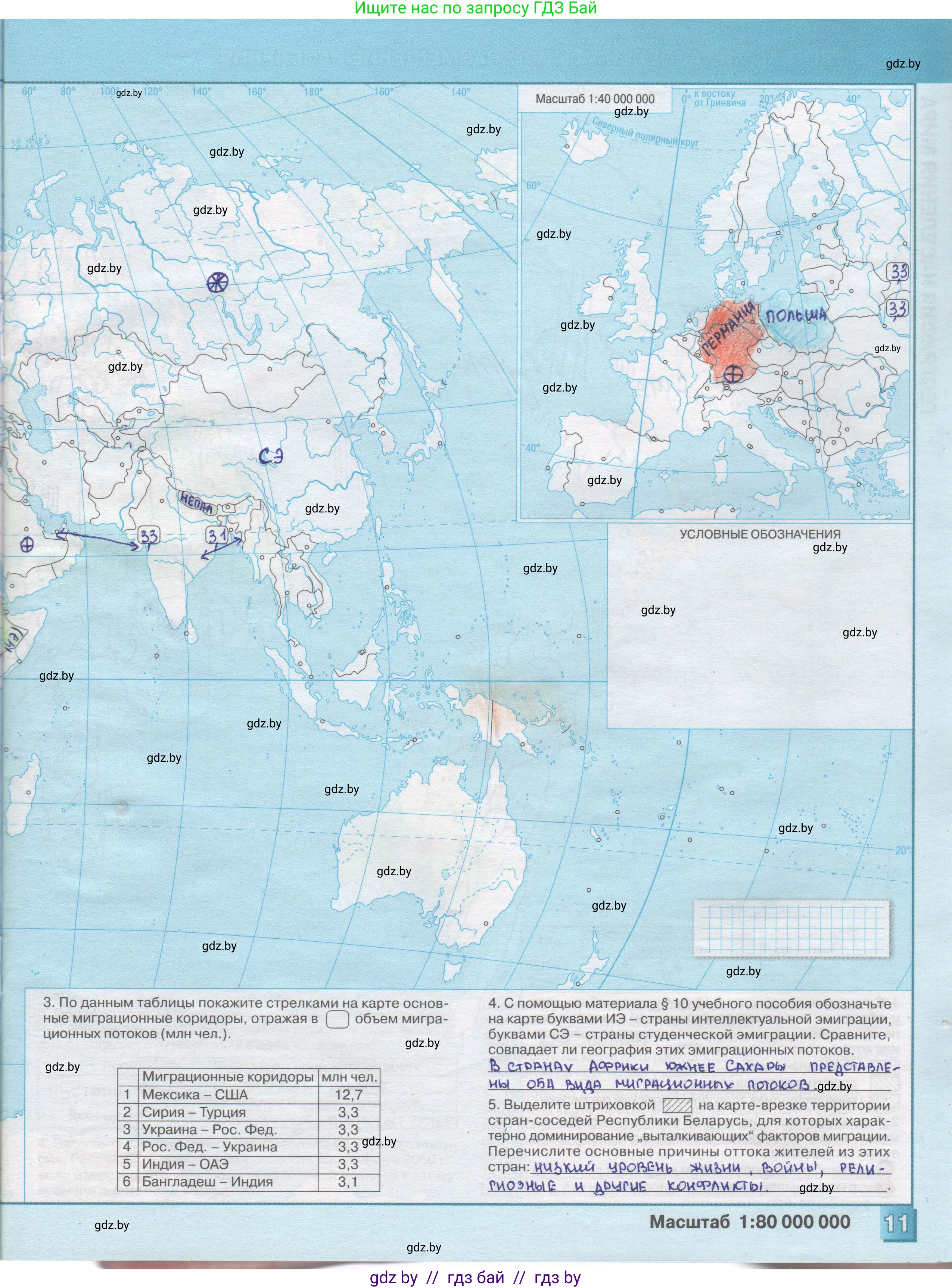 География, 10 класс Контурные карты, авторы: Антипова Екатерина Анатольевна, Гузова Ольга Николаевна, издательство Белкартография, Минск, 2022, голубого цвета, страница 11, Решение