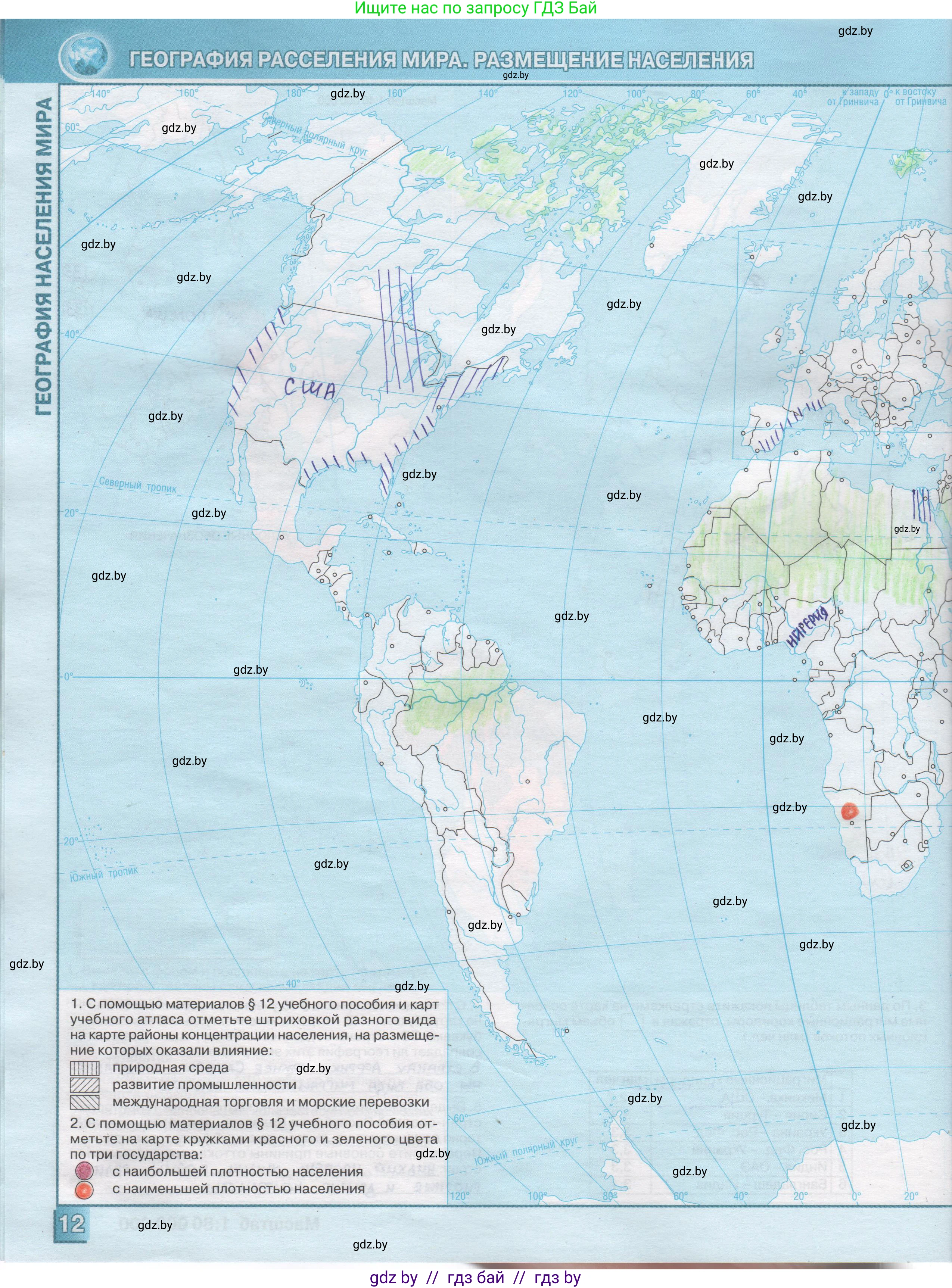 География, 10 класс Контурные карты, авторы: Антипова Екатерина Анатольевна, Гузова Ольга Николаевна, издательство Белкартография, Минск, 2022, голубого цвета, страница 12, Решение