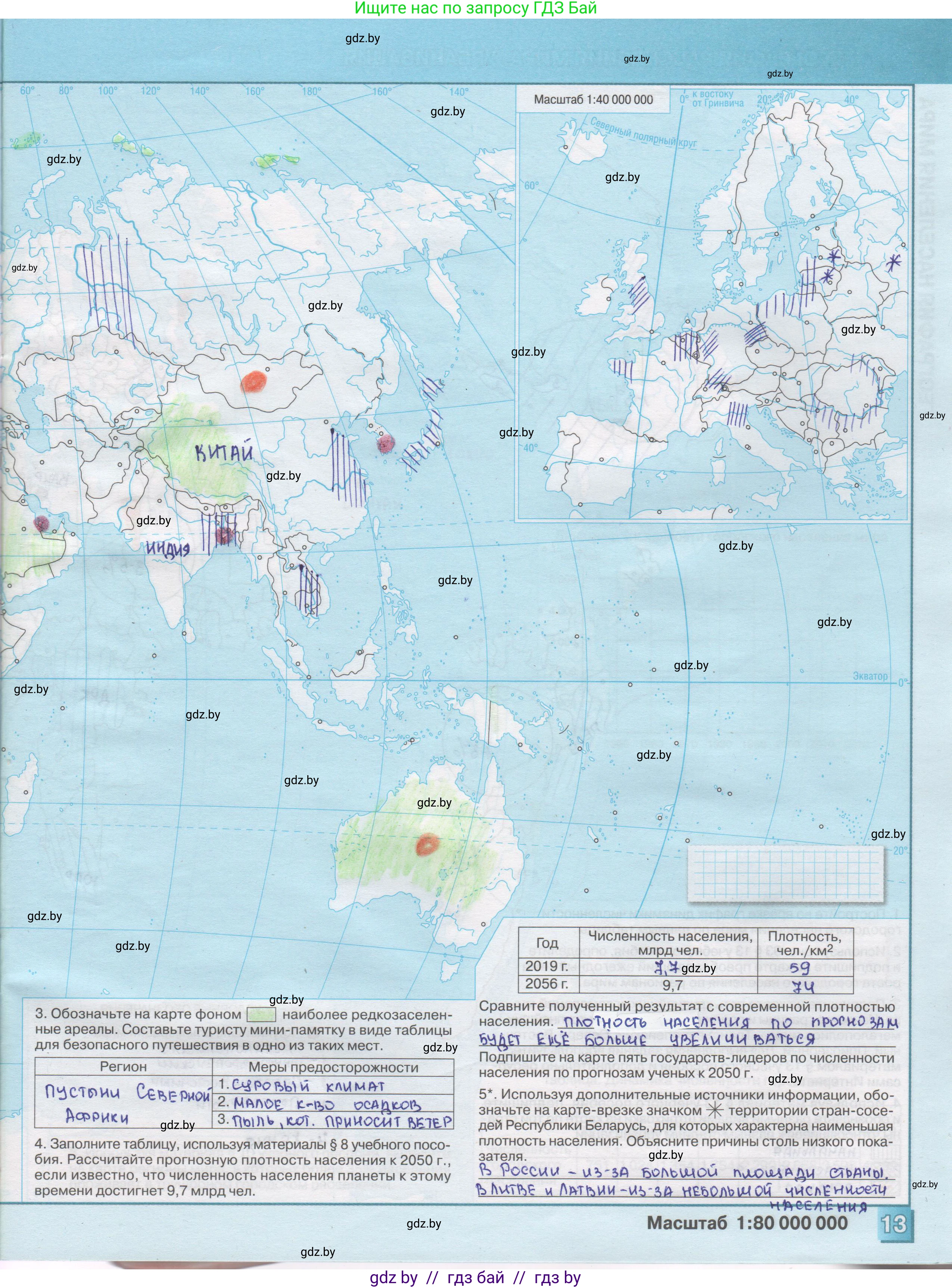 География, 10 класс Контурные карты, авторы: Антипова Екатерина Анатольевна, Гузова Ольга Николаевна, издательство Белкартография, Минск, 2022, голубого цвета, страница 13, Решение
