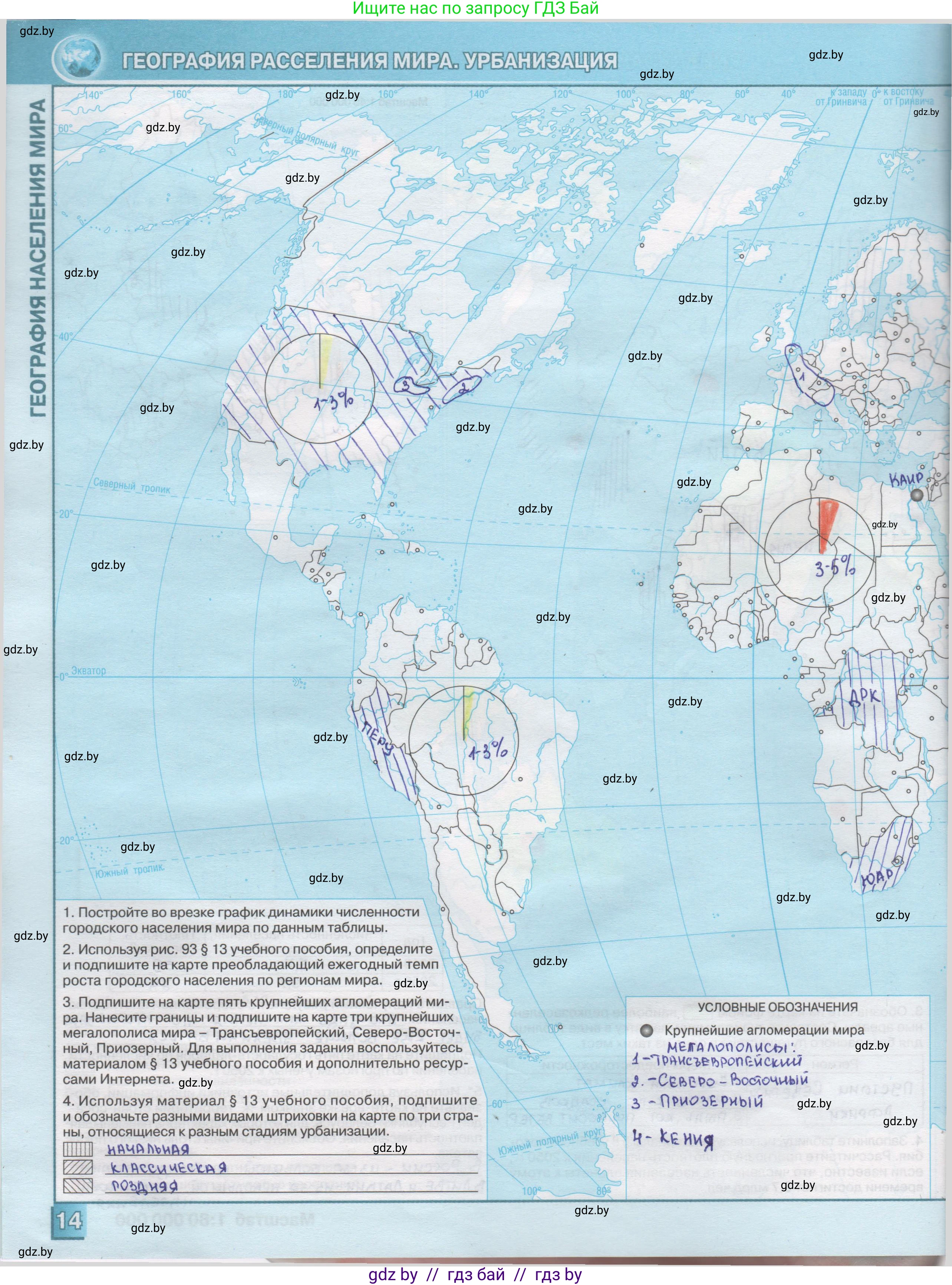 География, 10 класс Контурные карты, авторы: Антипова Екатерина Анатольевна, Гузова Ольга Николаевна, издательство Белкартография, Минск, 2022, голубого цвета, страница 14, Решение