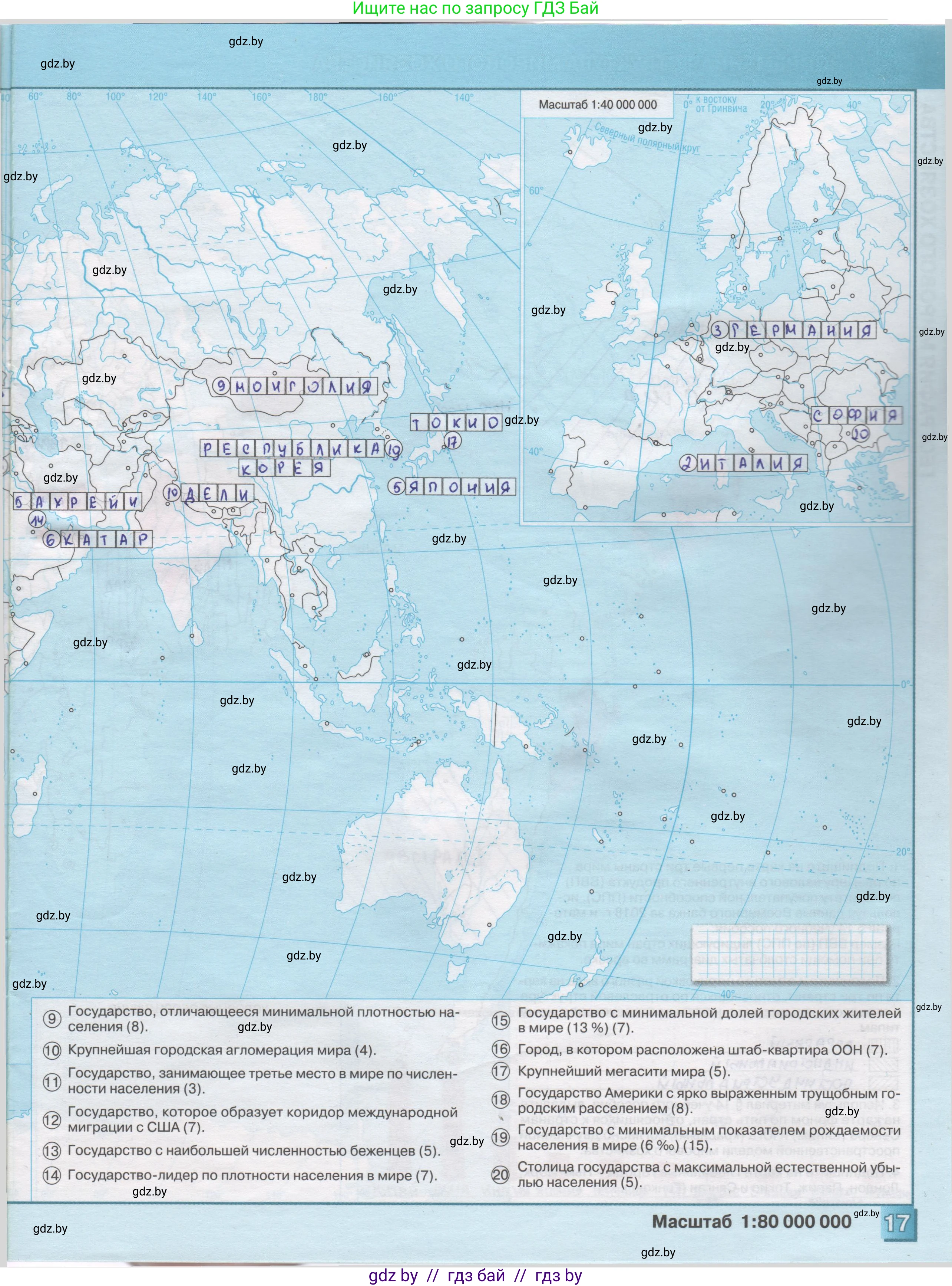 География, 10 класс Контурные карты, авторы: Антипова Екатерина Анатольевна, Гузова Ольга Николаевна, издательство Белкартография, Минск, 2022, голубого цвета, страница 17, Решение