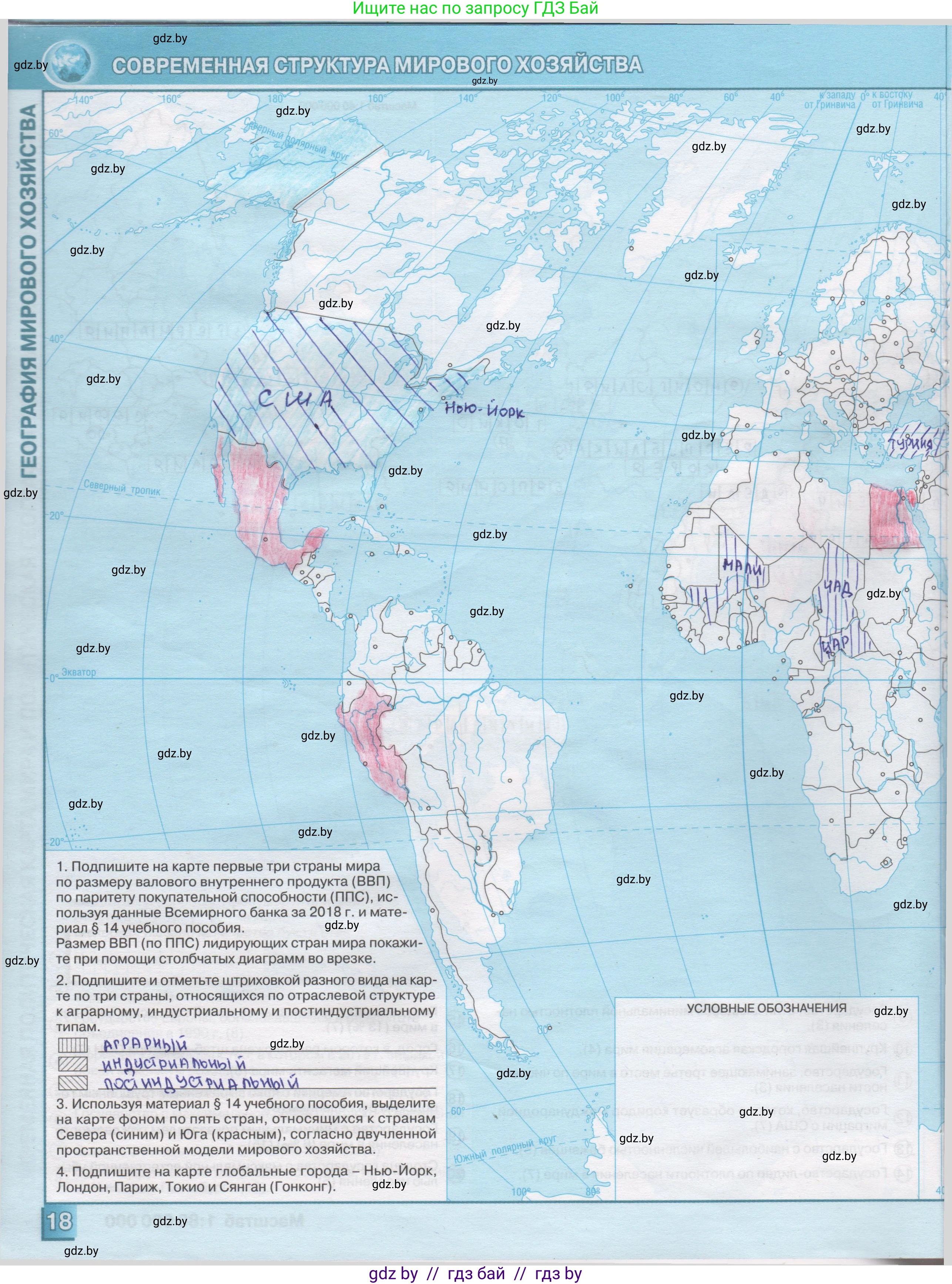 География, 10 класс Контурные карты, авторы: Антипова Екатерина Анатольевна, Гузова Ольга Николаевна, издательство Белкартография, Минск, 2022, голубого цвета, страница 18, Решение