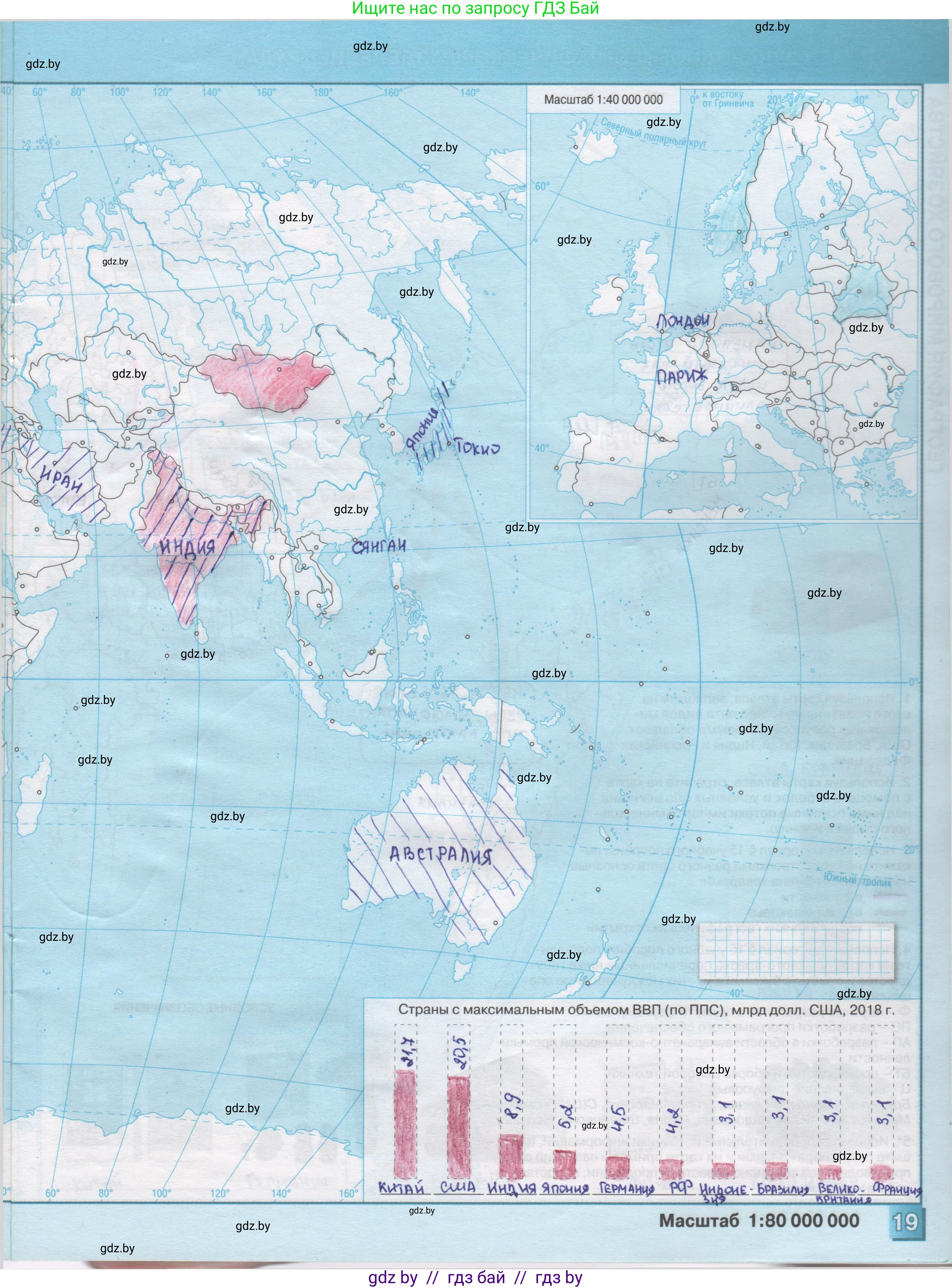 География, 10 класс Контурные карты, авторы: Антипова Екатерина Анатольевна, Гузова Ольга Николаевна, издательство Белкартография, Минск, 2022, голубого цвета, страница 19, Решение