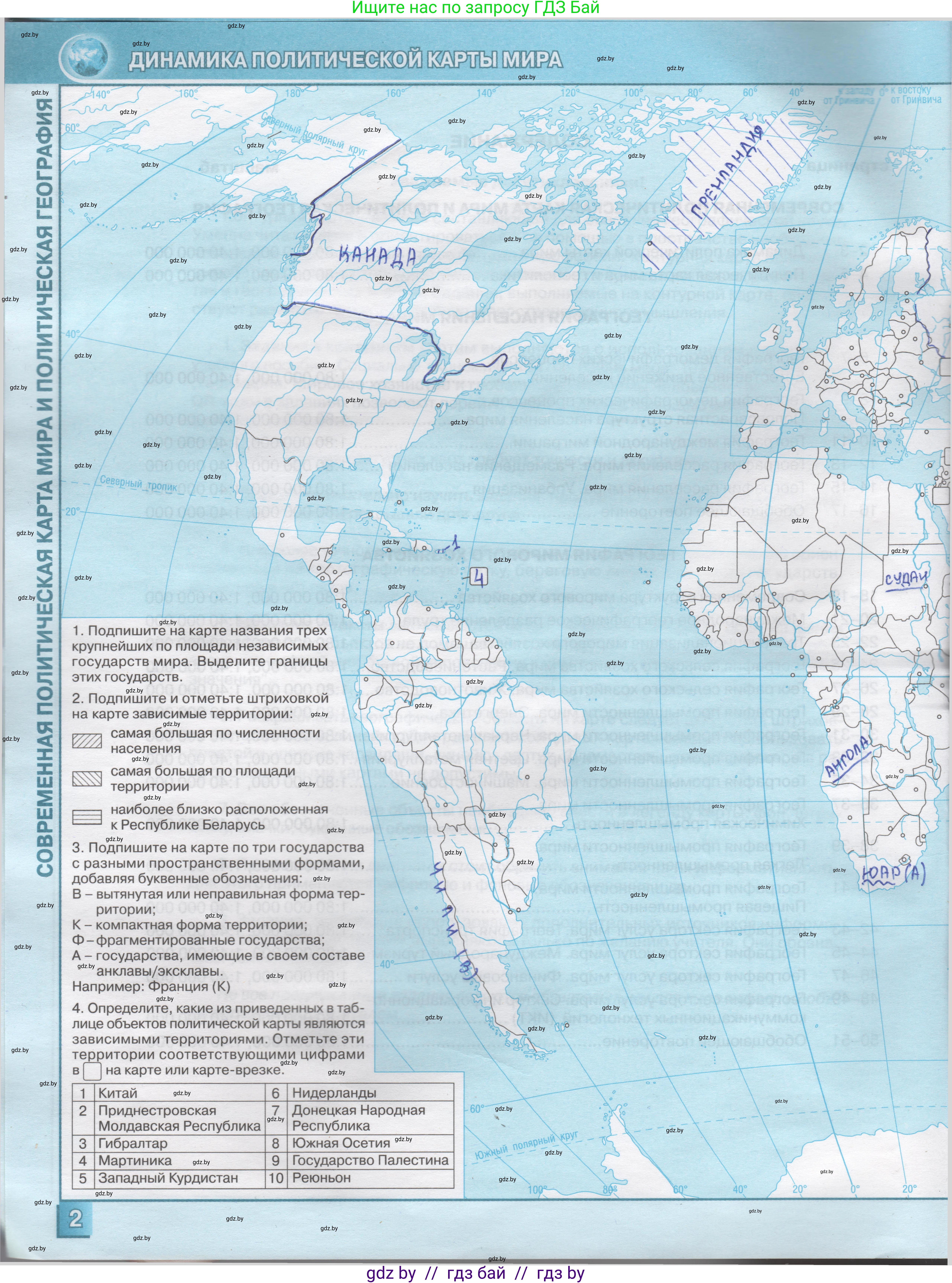 География, 10 класс Контурные карты, авторы: Антипова Екатерина Анатольевна, Гузова Ольга Николаевна, издательство Белкартография, Минск, 2022, голубого цвета, страница 2, Решение