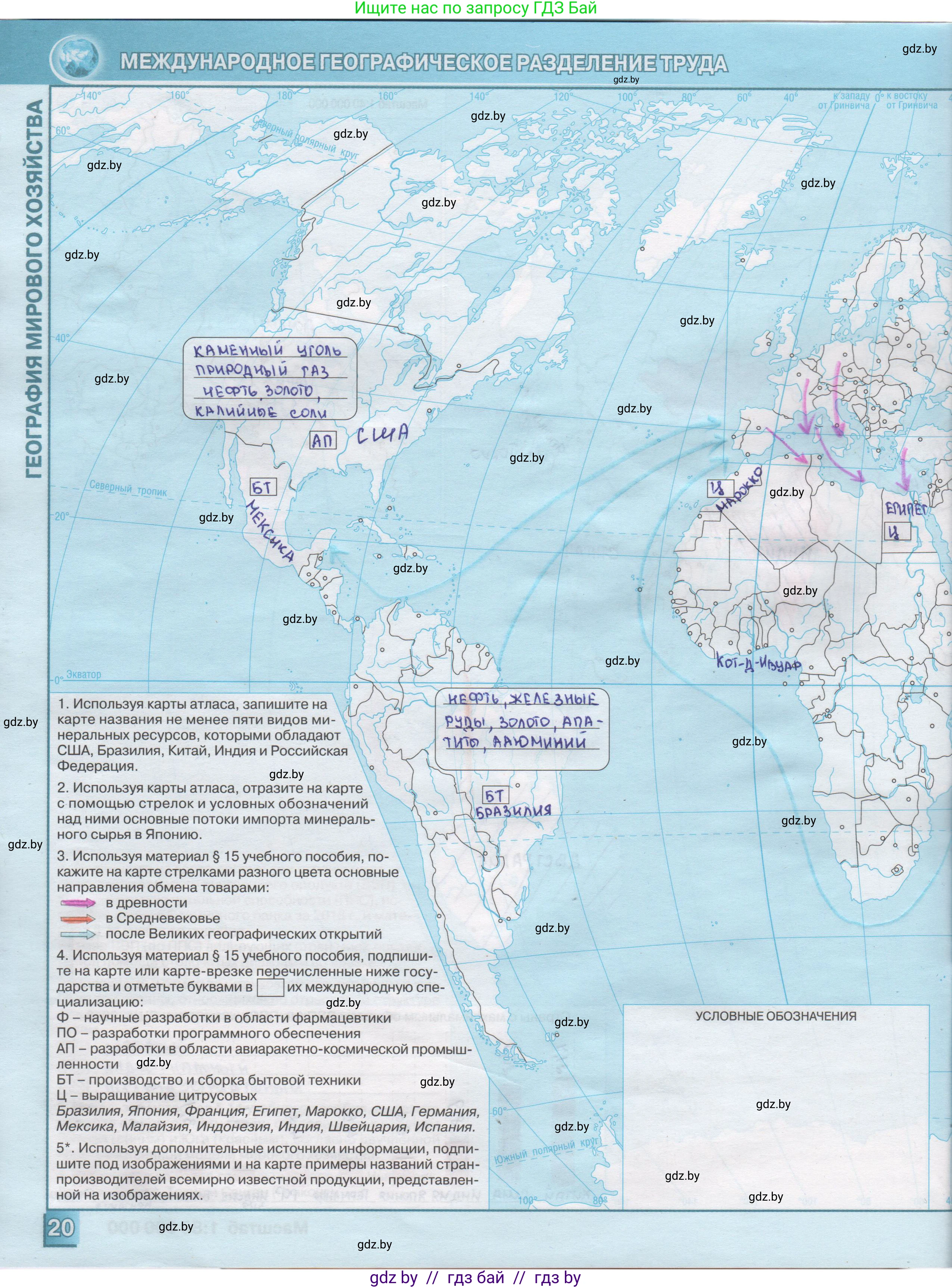 География, 10 класс Контурные карты, авторы: Антипова Екатерина Анатольевна, Гузова Ольга Николаевна, издательство Белкартография, Минск, 2022, голубого цвета, страница 20, Решение